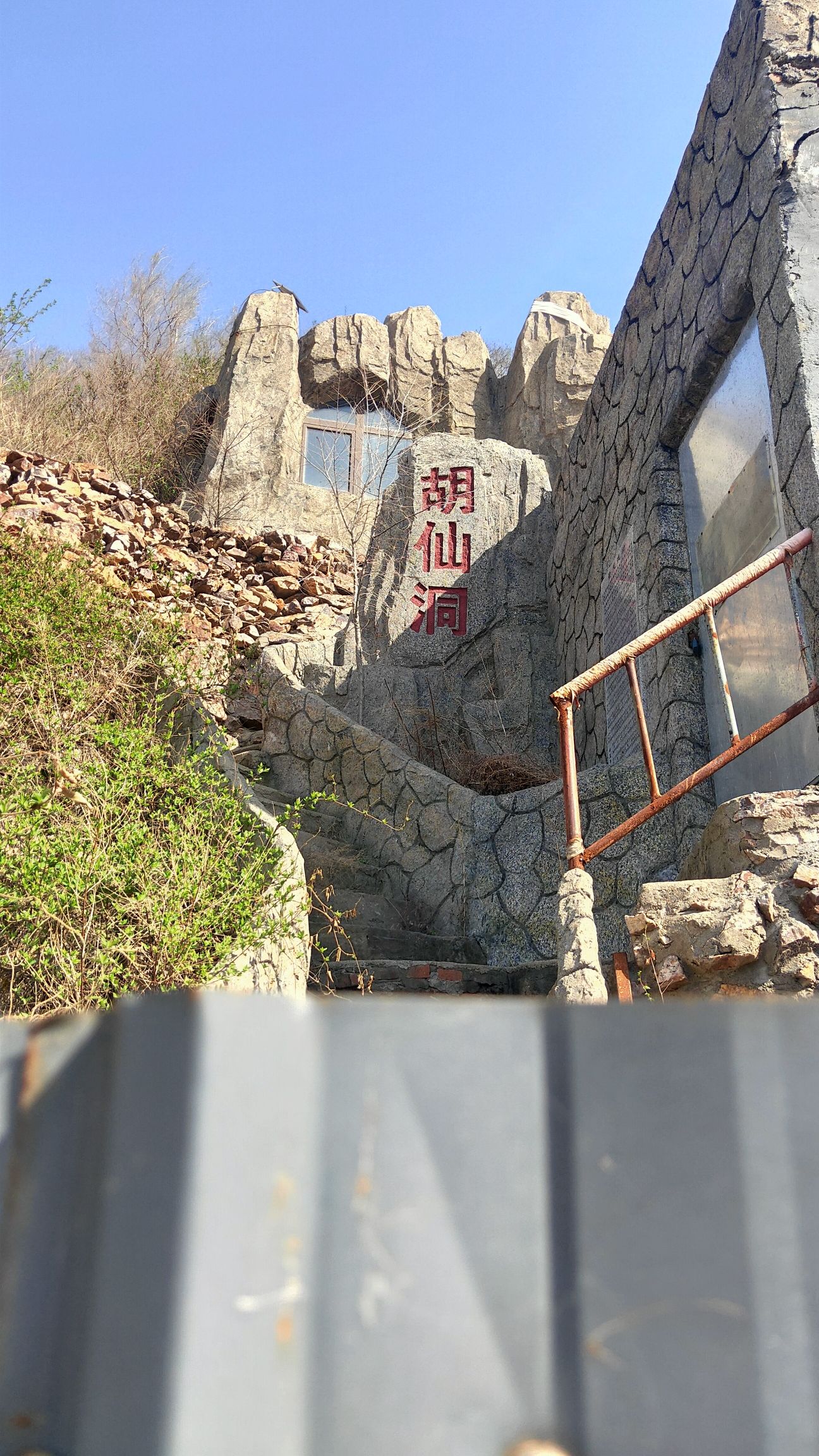 海城市胡仙洞旅行图片
