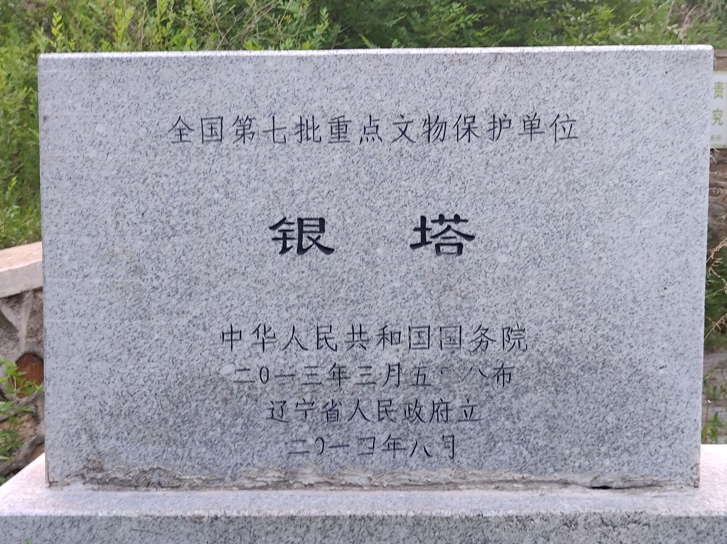 银佛塔