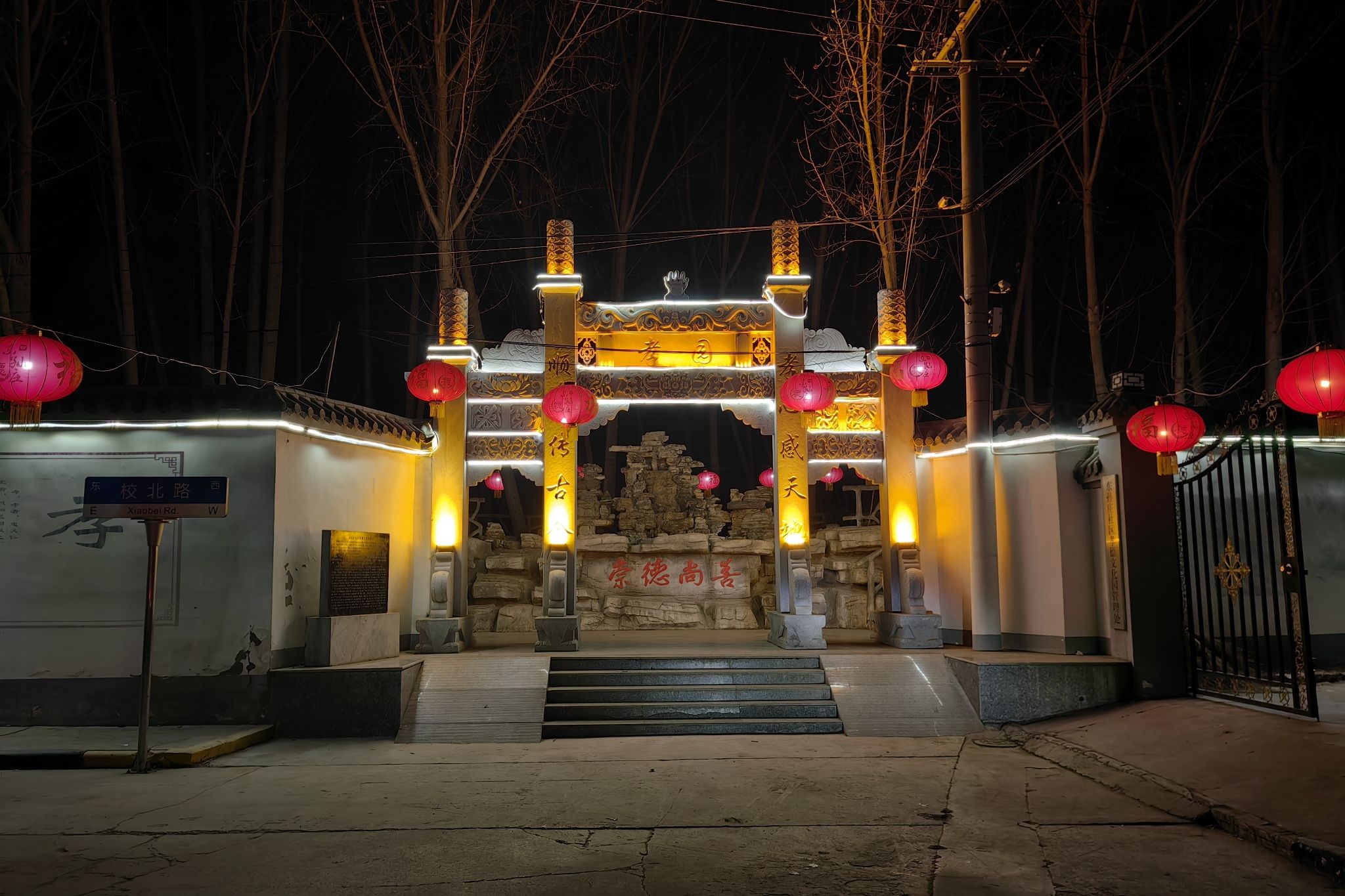 孝德文化小镇旅行图片