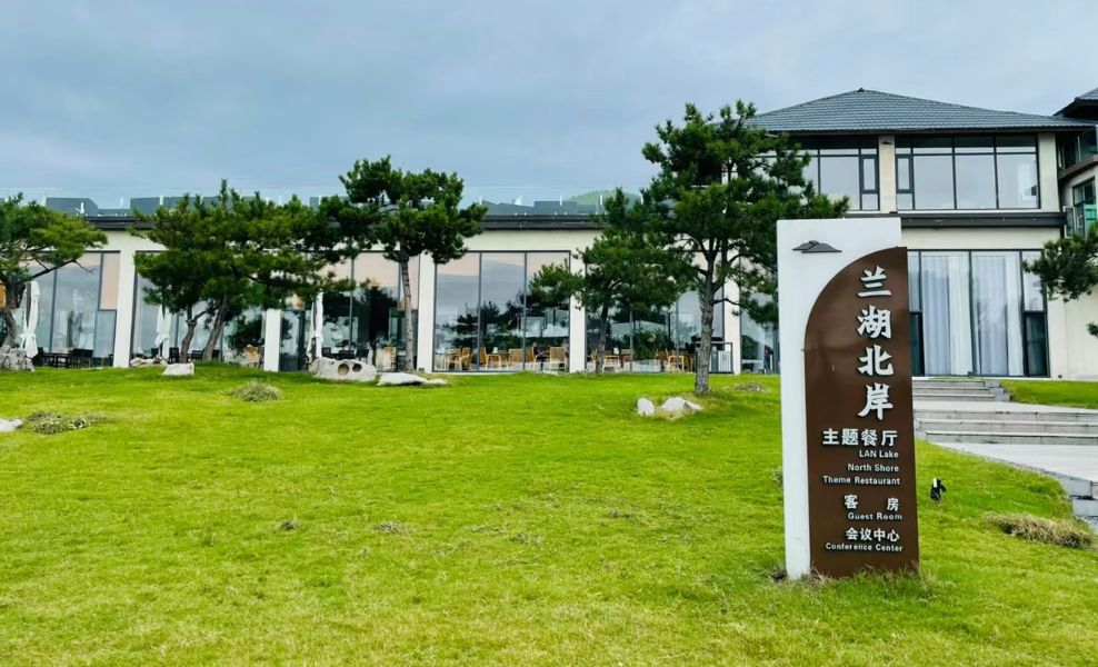 兰湖欢乐北岸