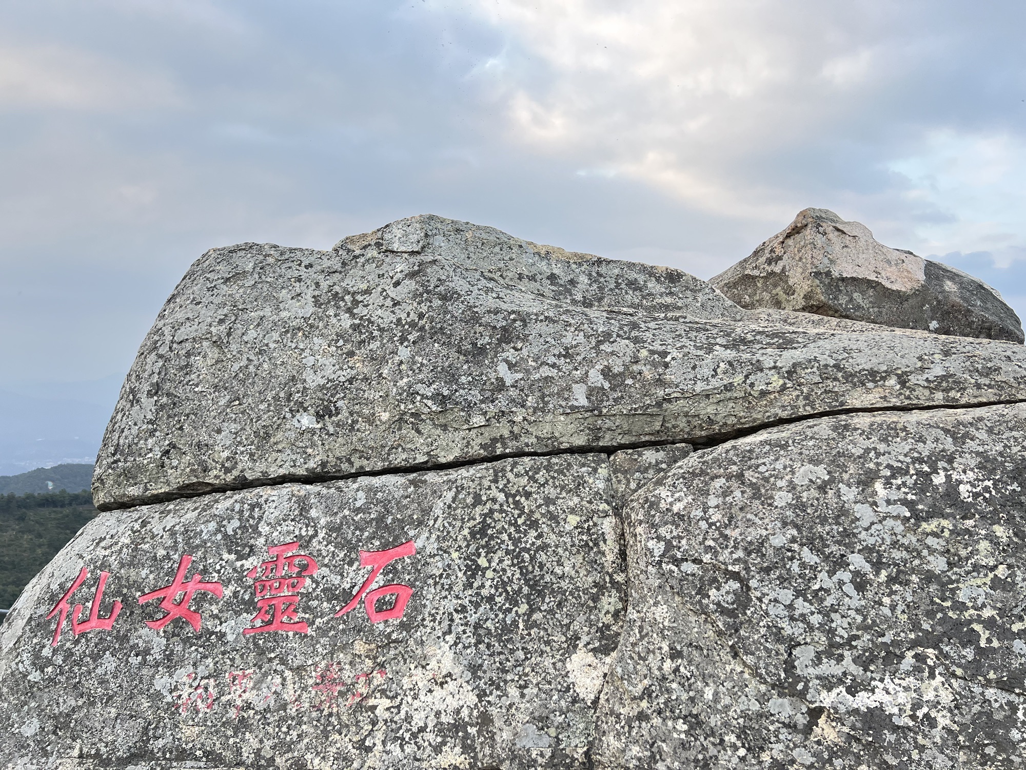仙女灵石风景区旅行图片