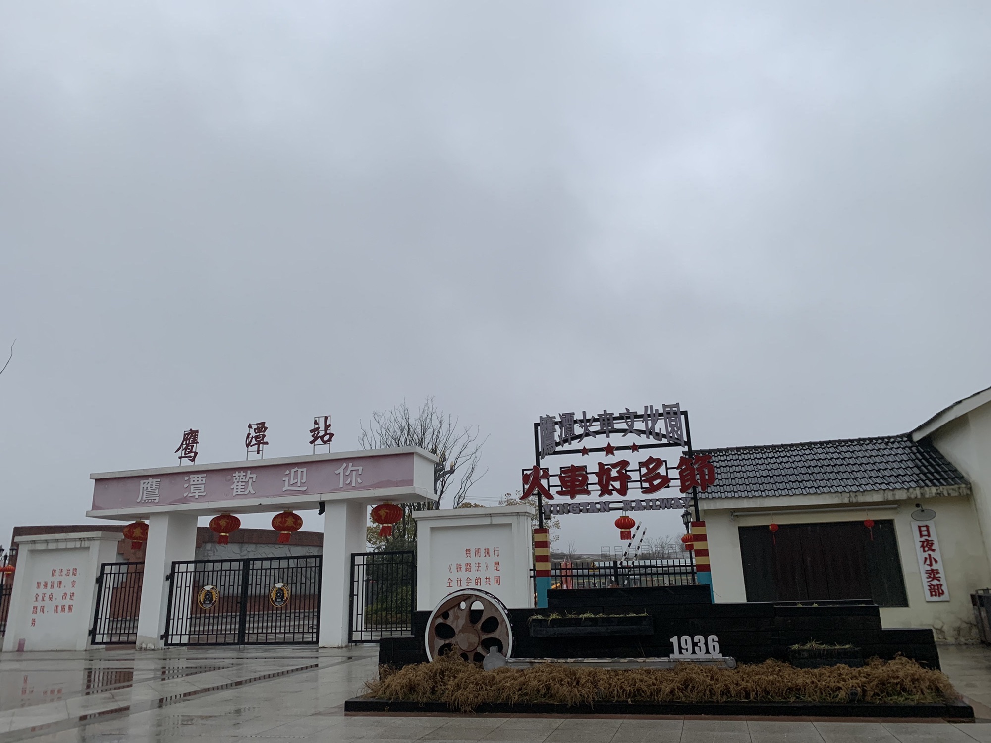 鹰潭火车文化园