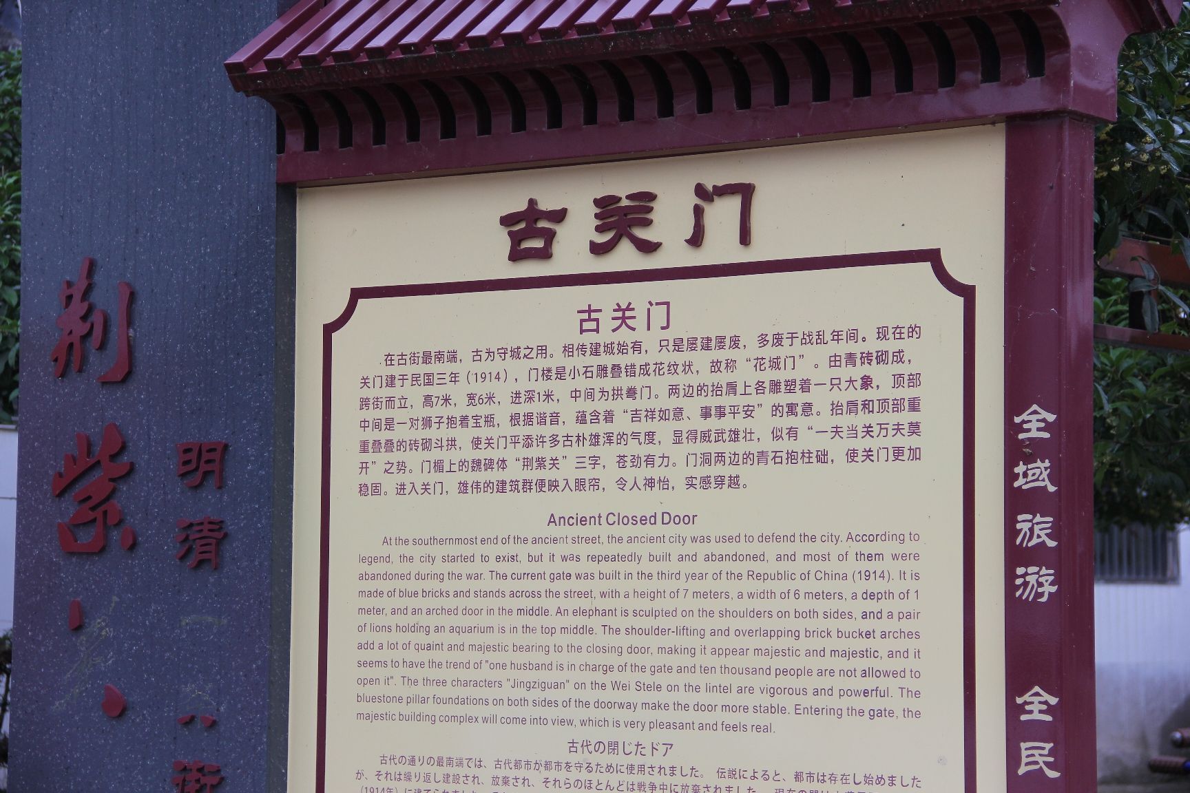 荆紫关古建筑群-古关门旅行图片