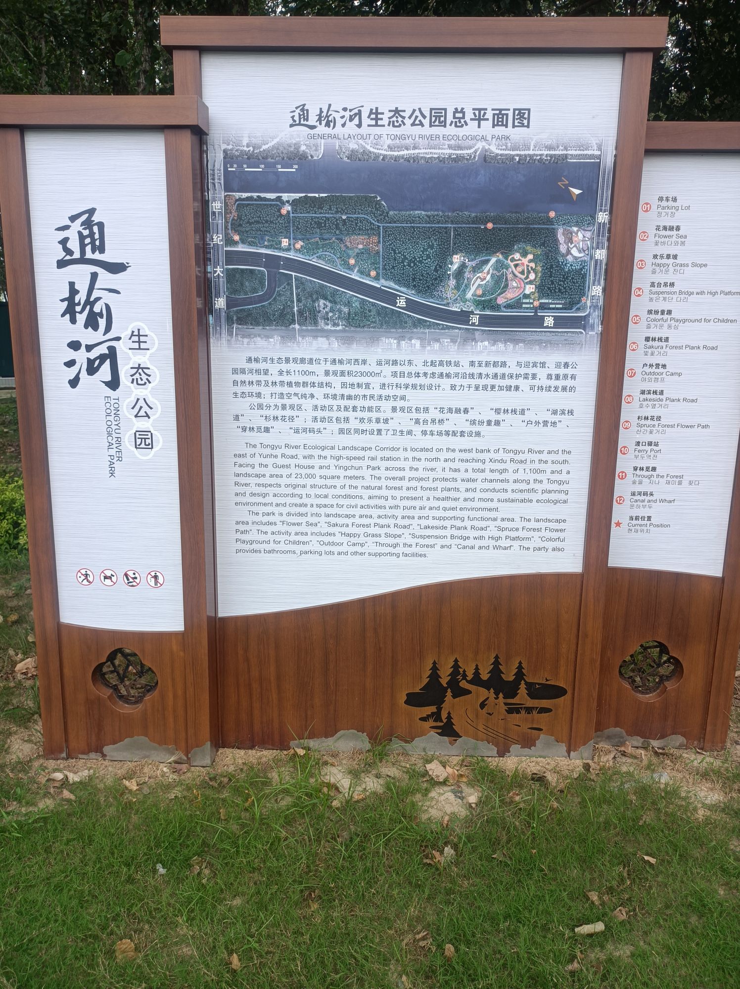 通榆河生态公园旅行图片