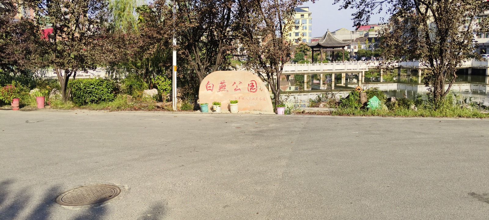 白燕公园