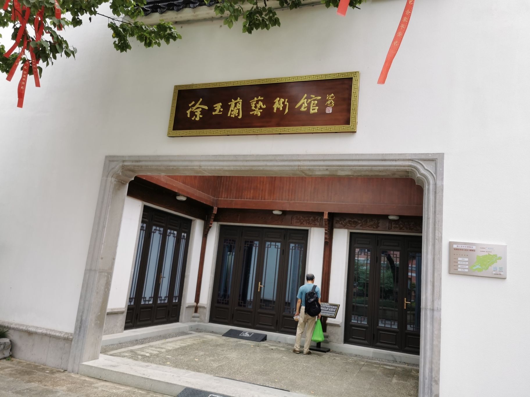 徐玉兰故居