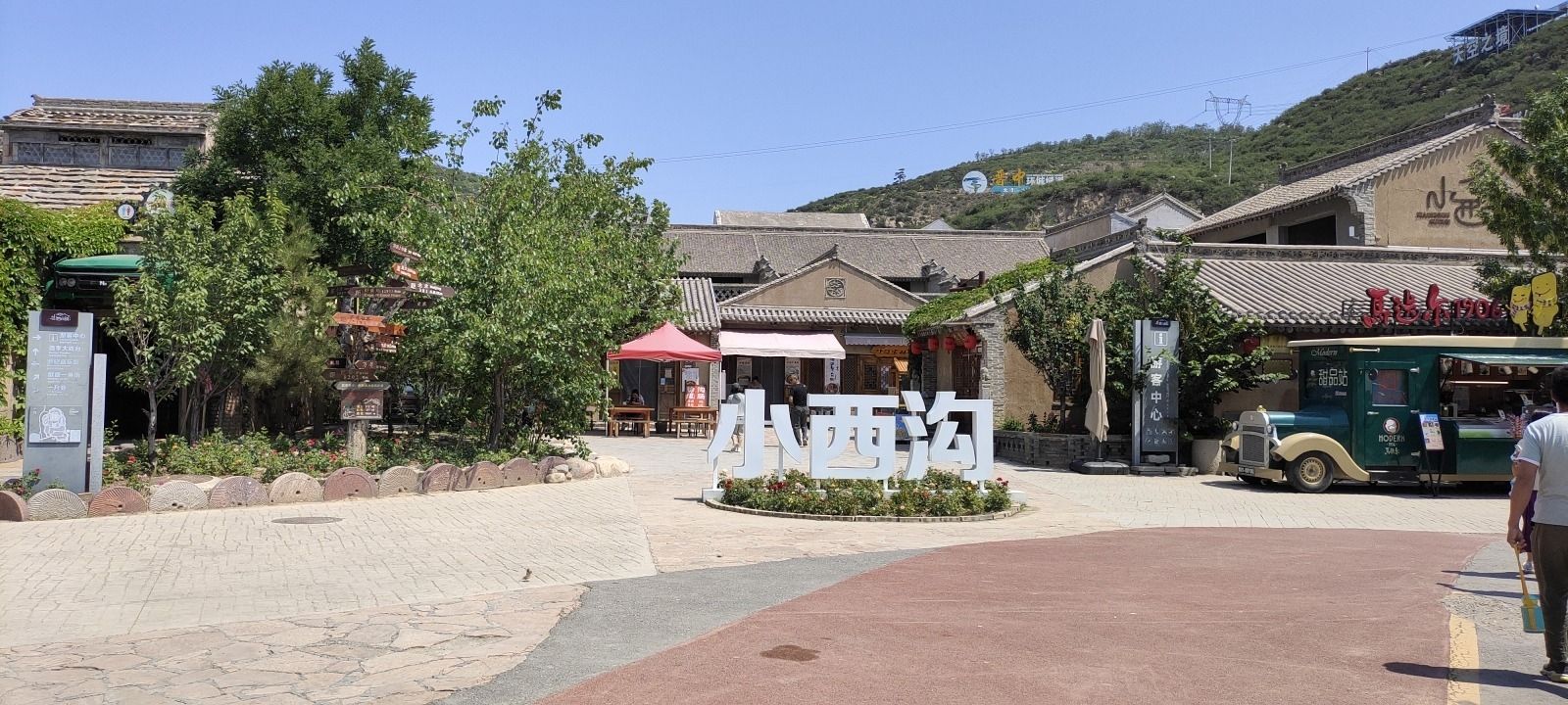 小西沟景区旅行图片