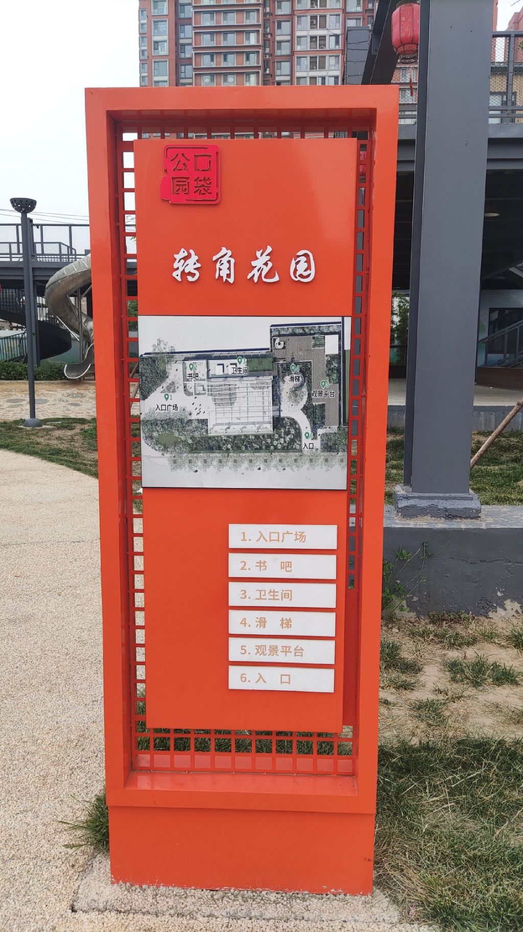 转角花园