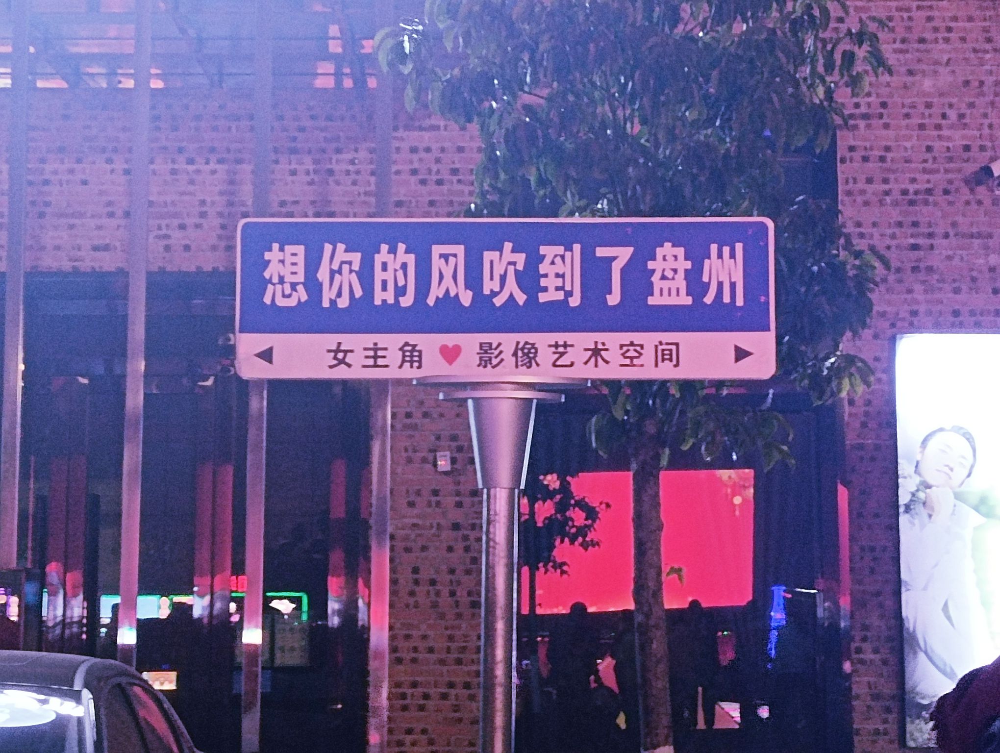 盘江文化园旅行图片
