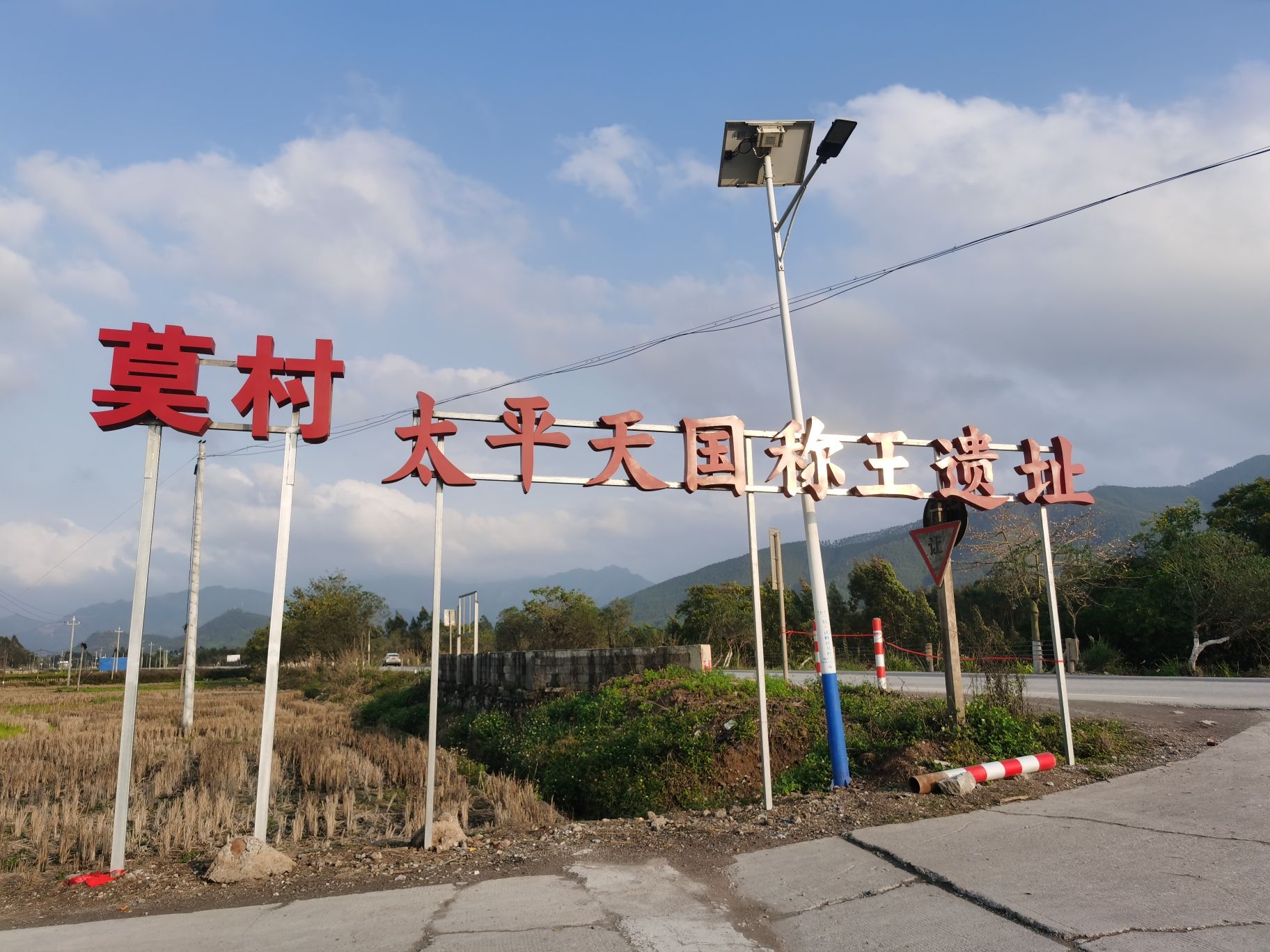 太平天国称王遗址