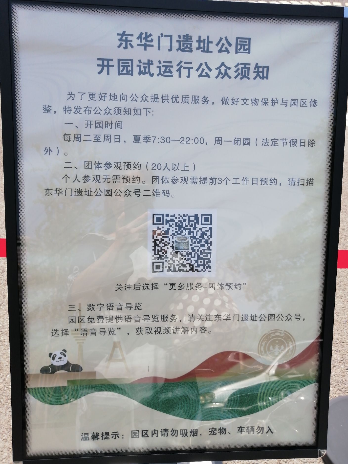东华门遗址公园