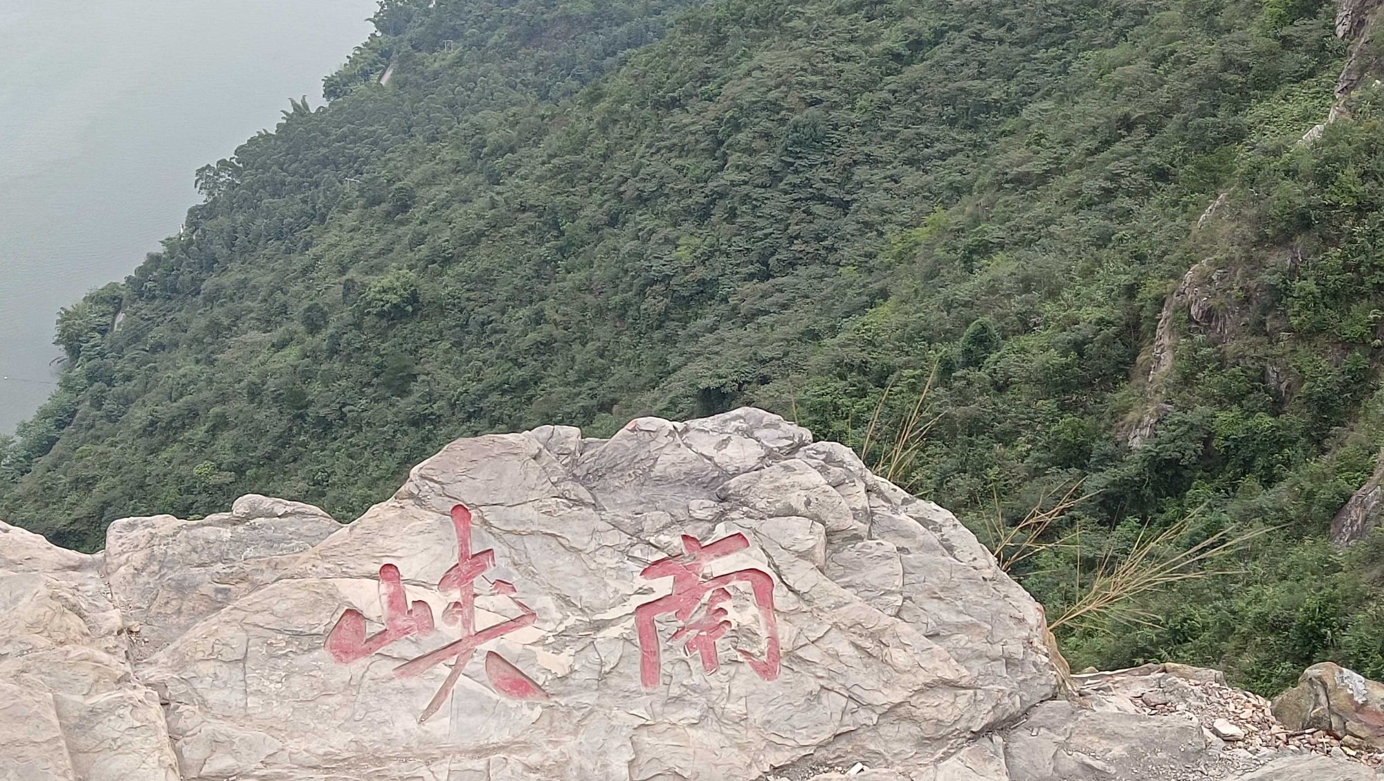 南峡山旅行图片