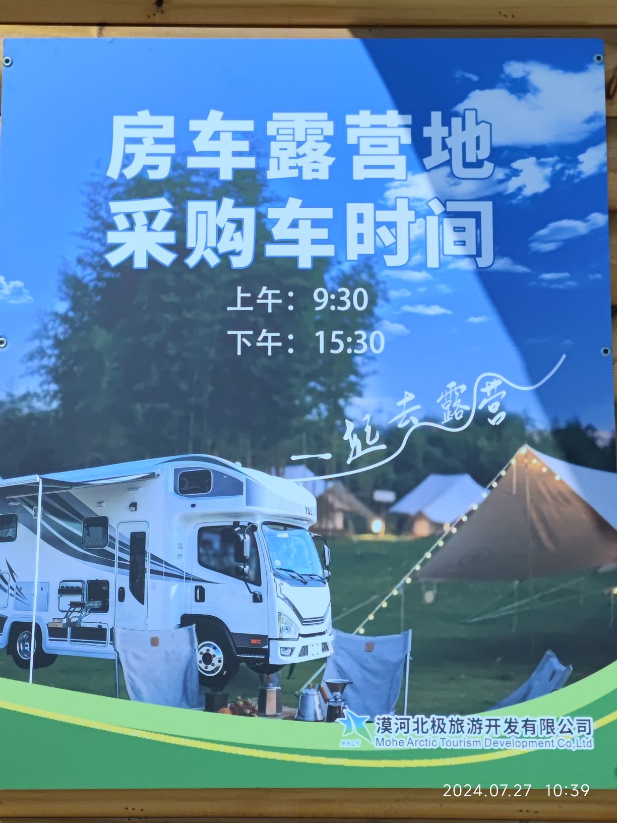 北极村房车露营地