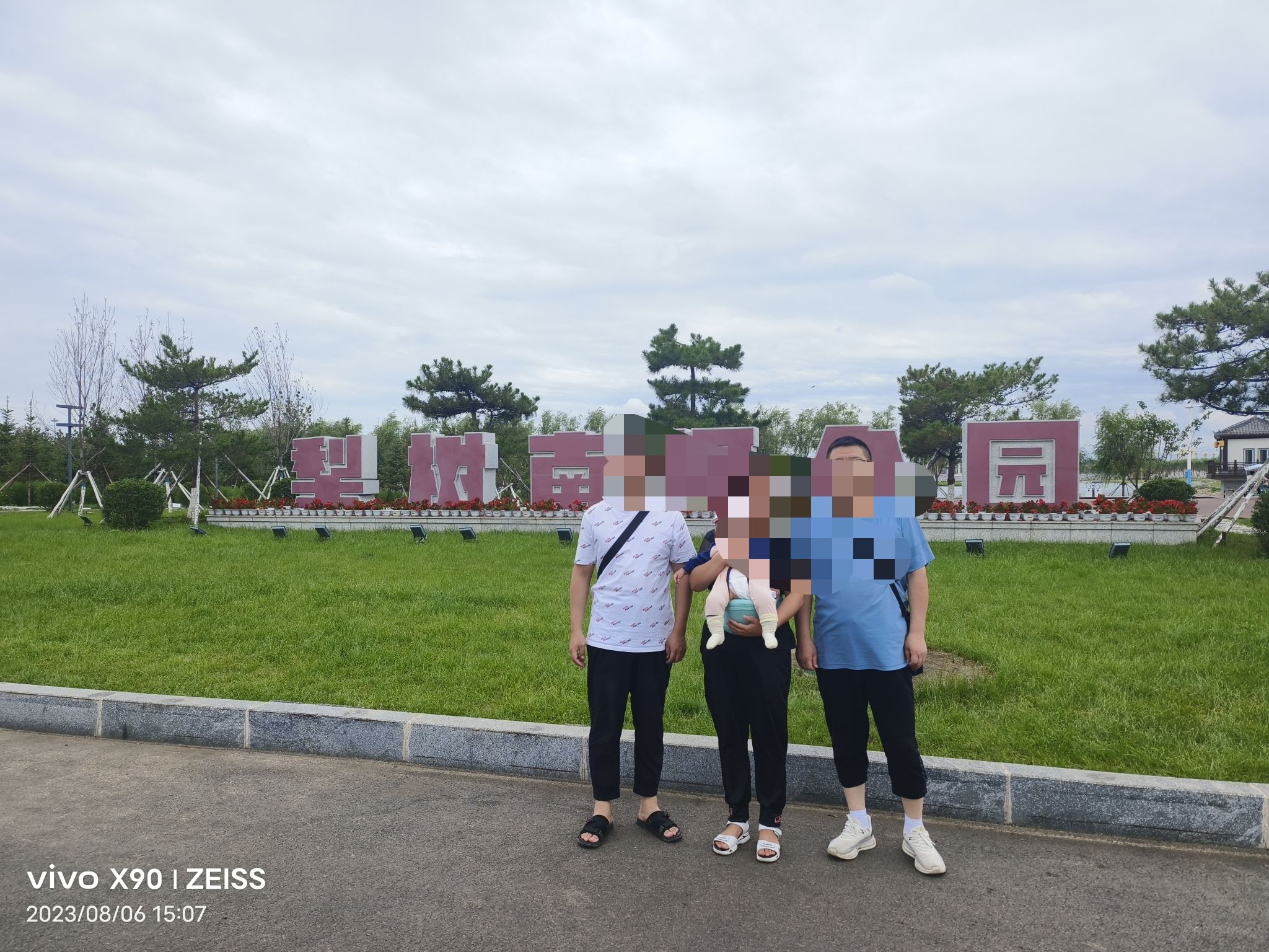 梨树南河公园