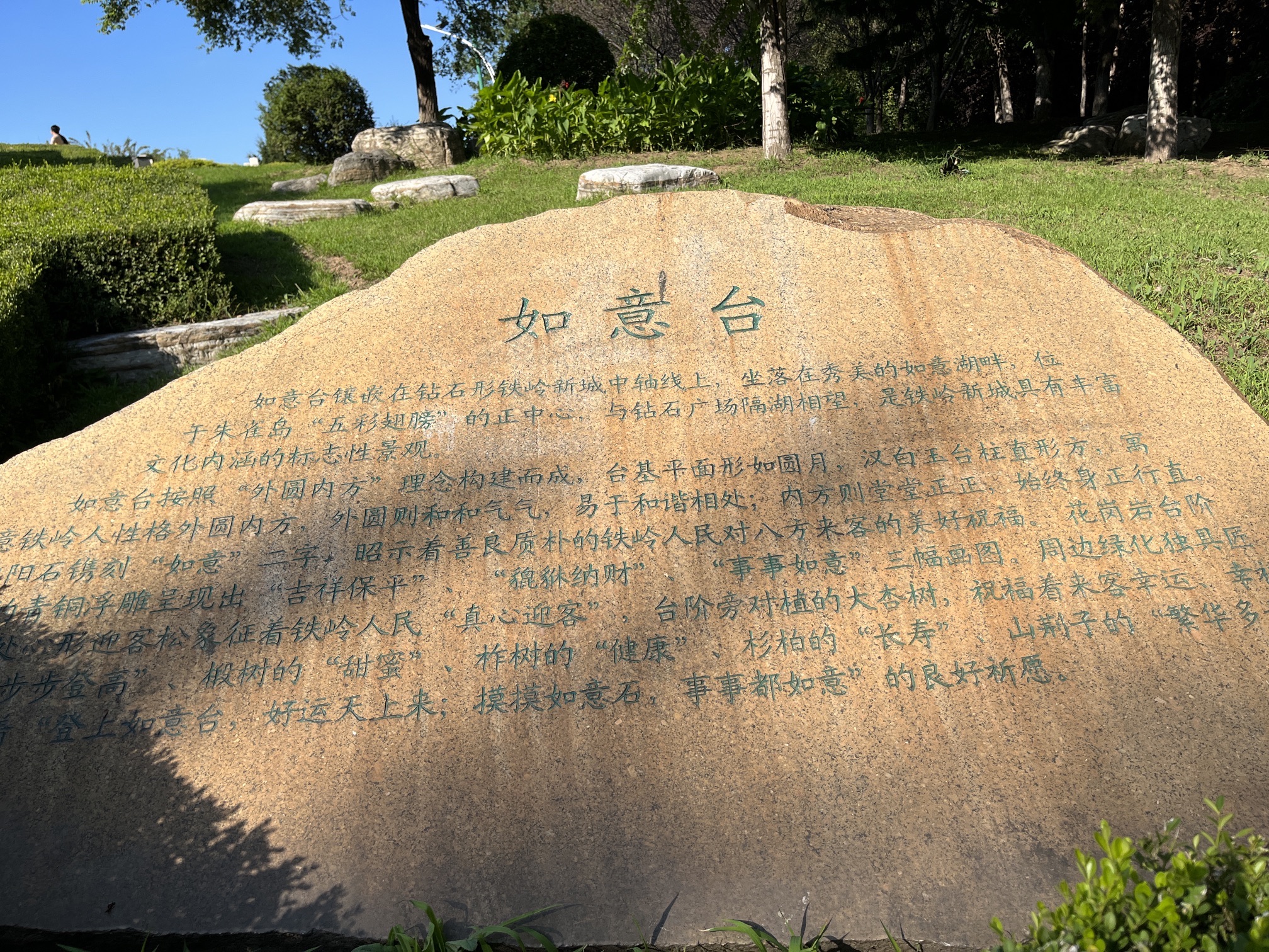 如意台