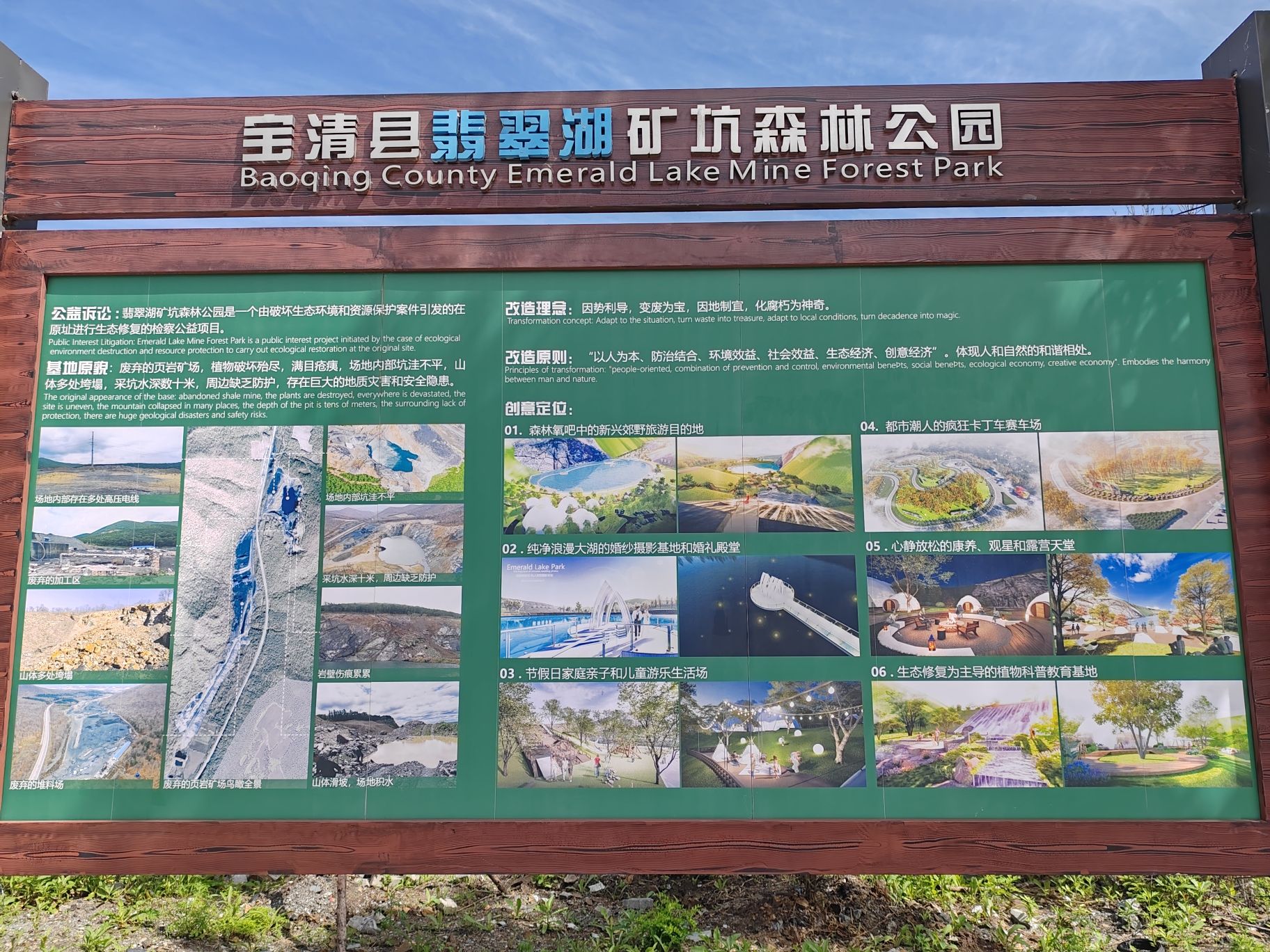 宝清县翡翠湖矿坑森林公园(暂停开放)