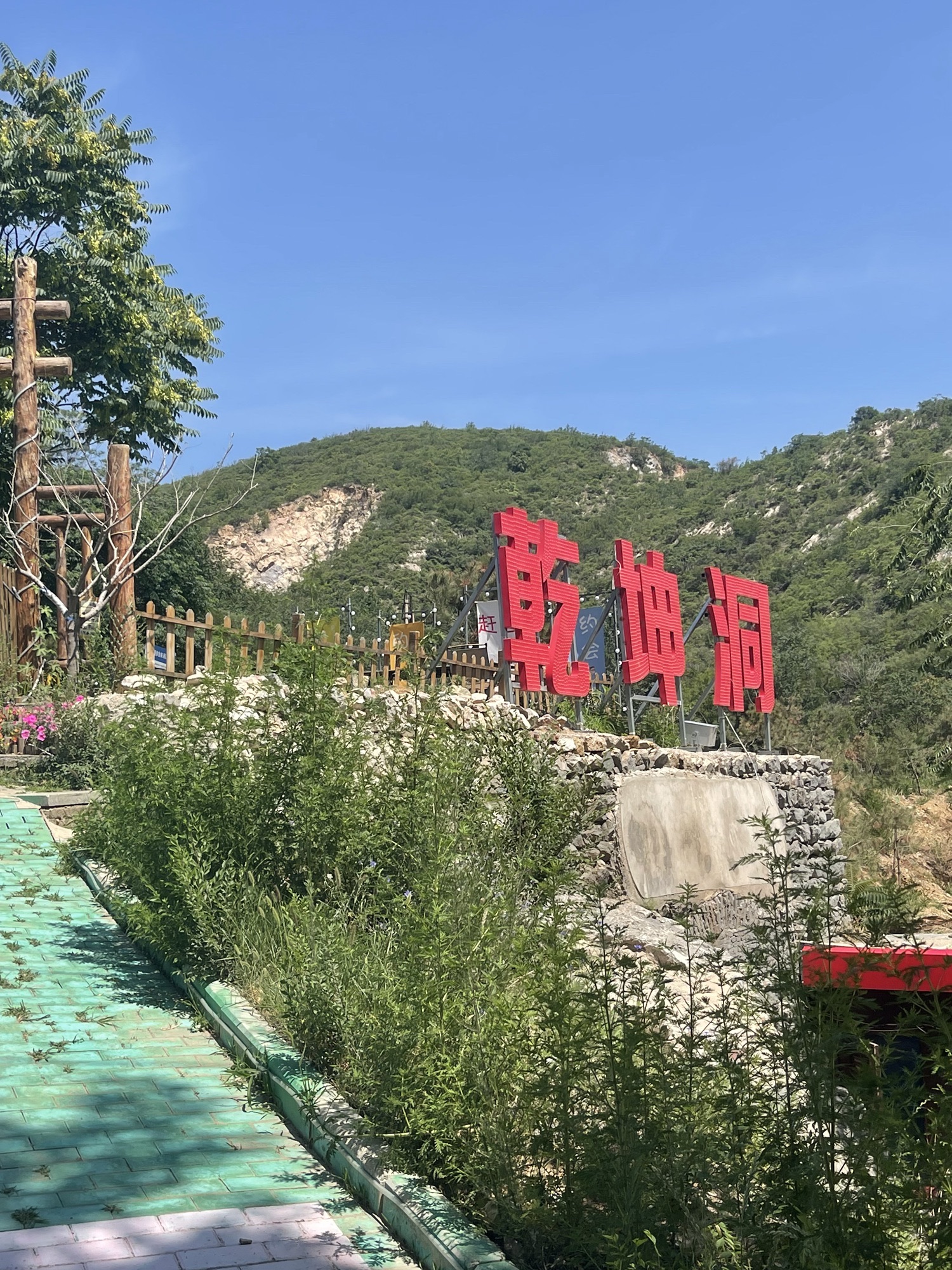 乾坤洞