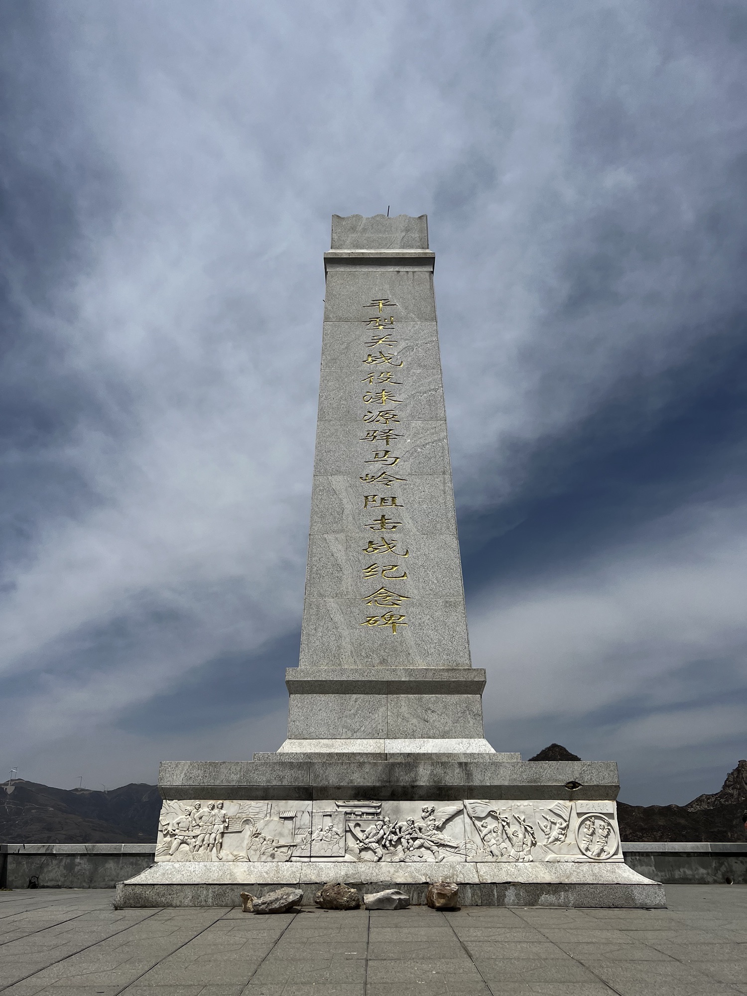 平型关战役涞源驿马岭阻击战纪念碑