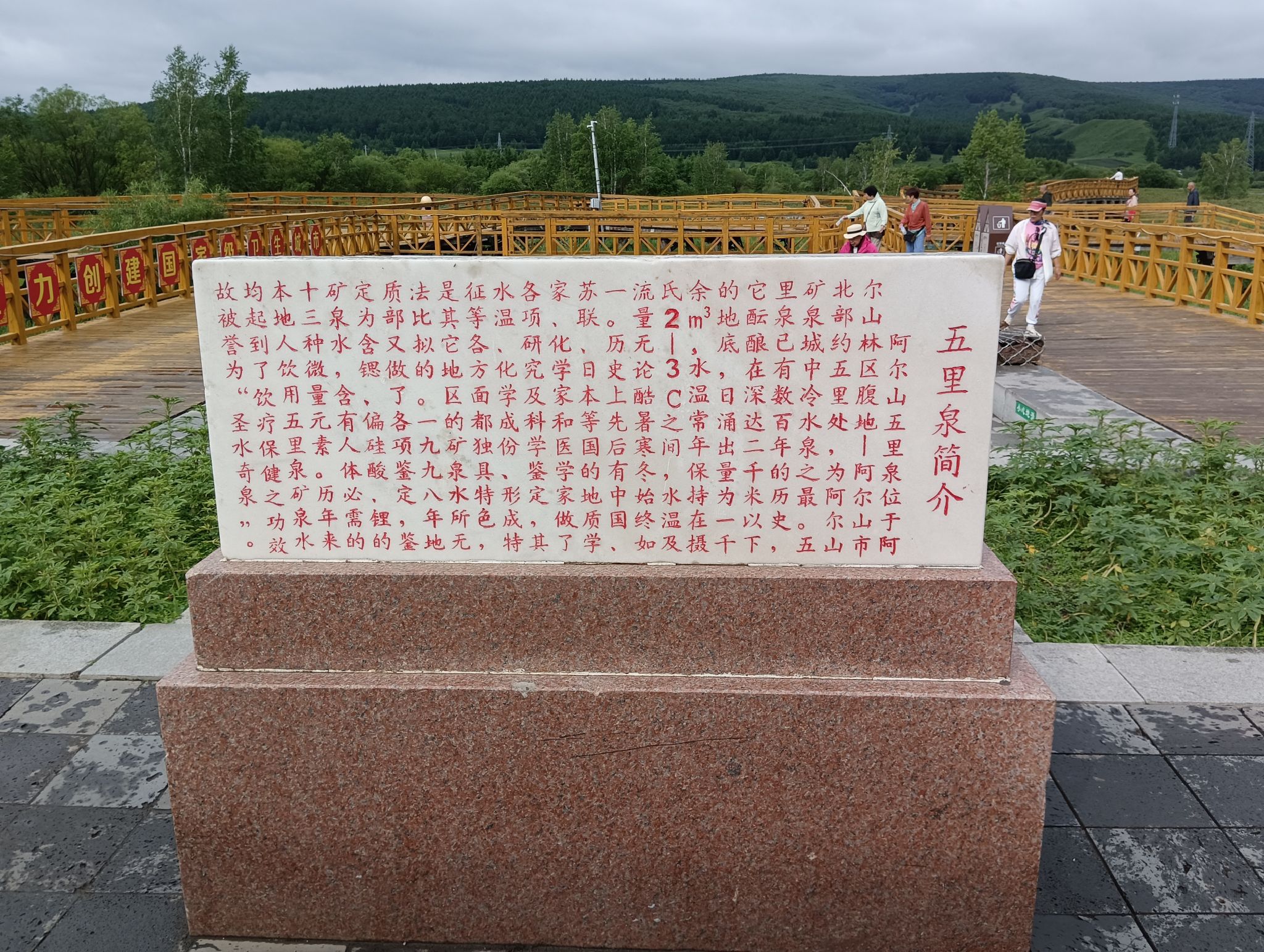 阿尔山圣水奇泉