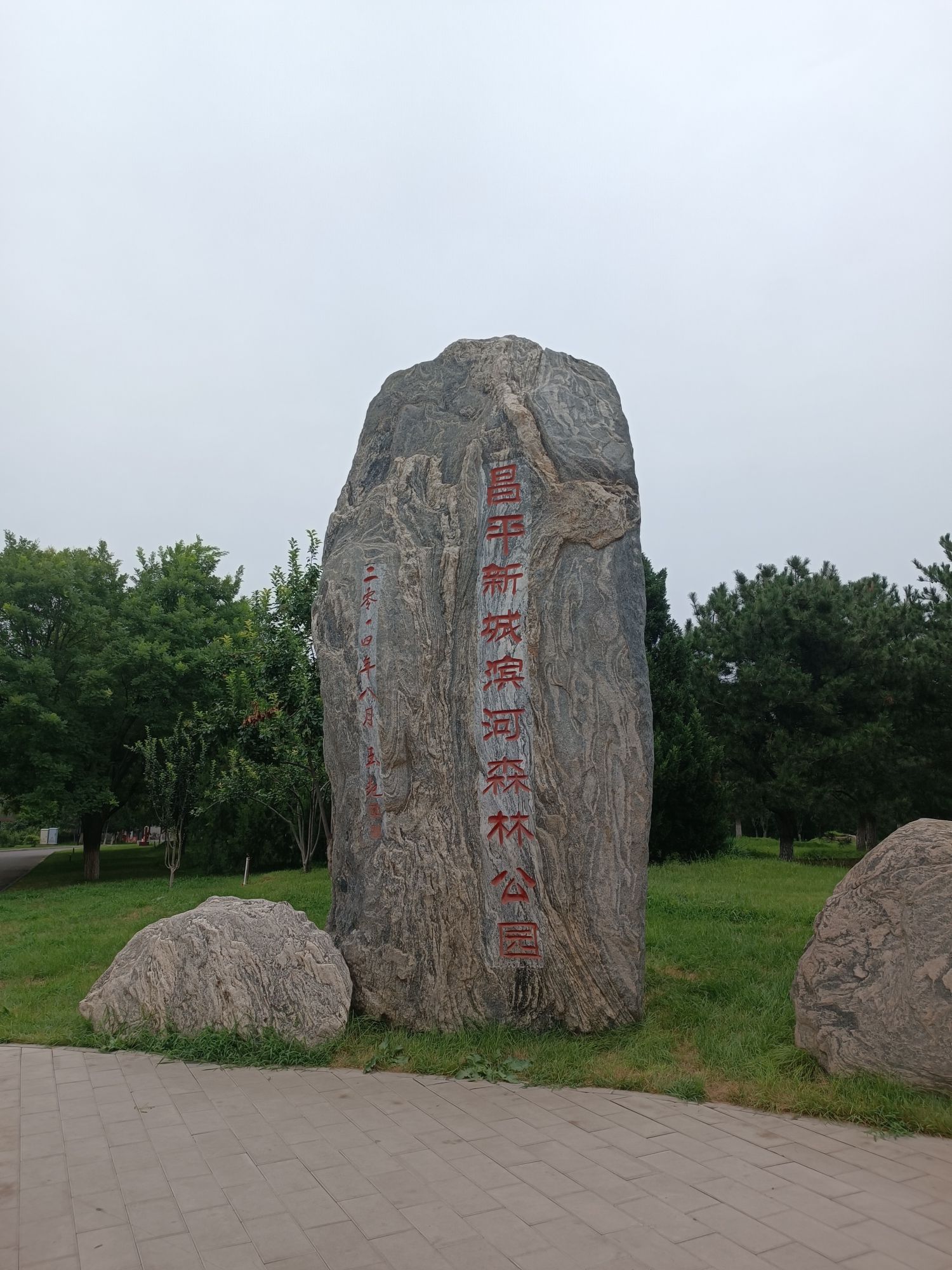 大运河源头遗址公园旅行图片