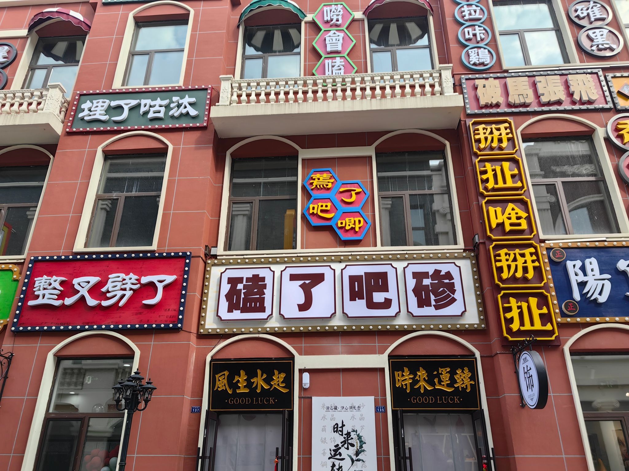 龙兴里旅行图片