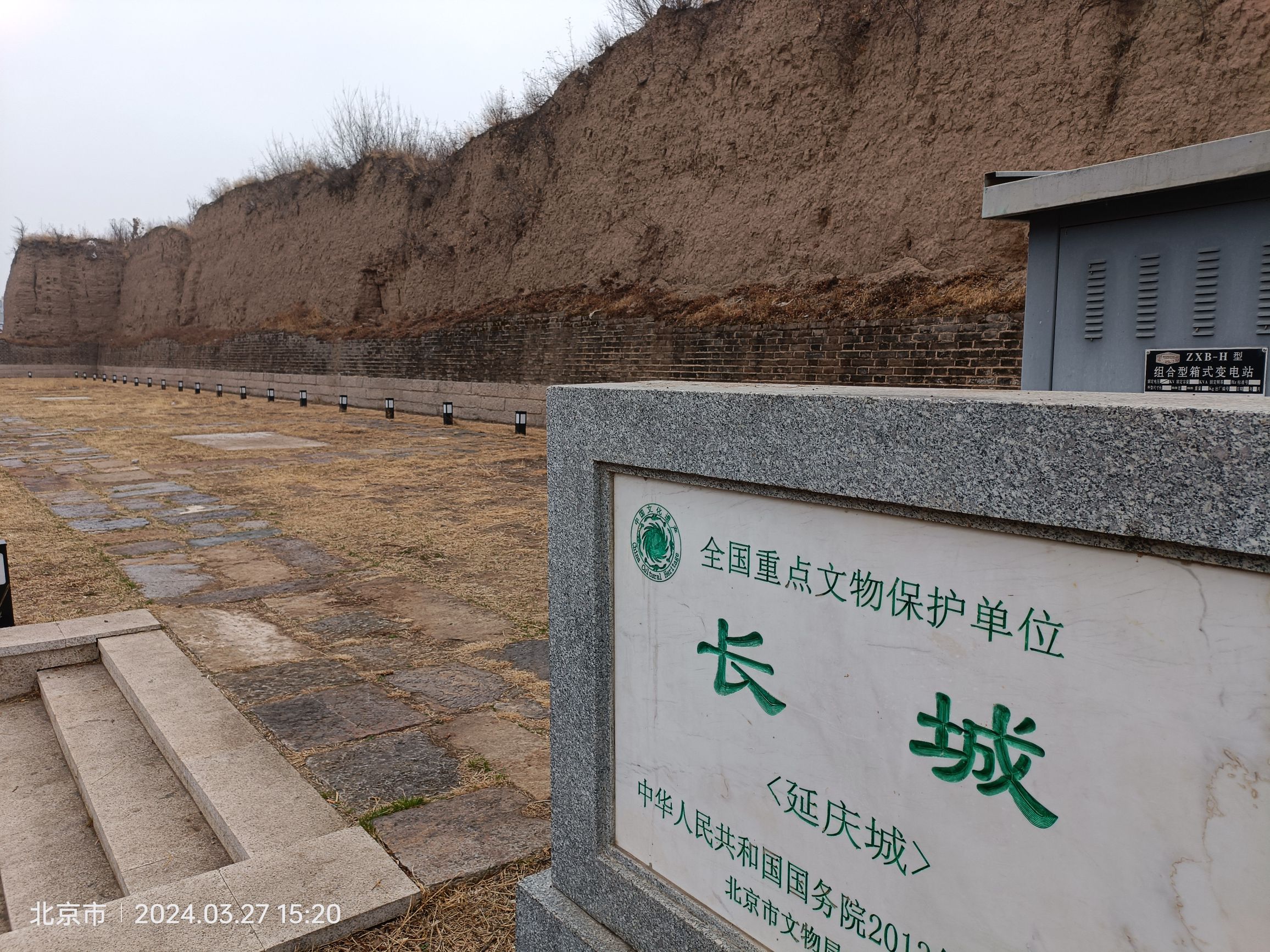 延庆古城遗址公园旅行图片