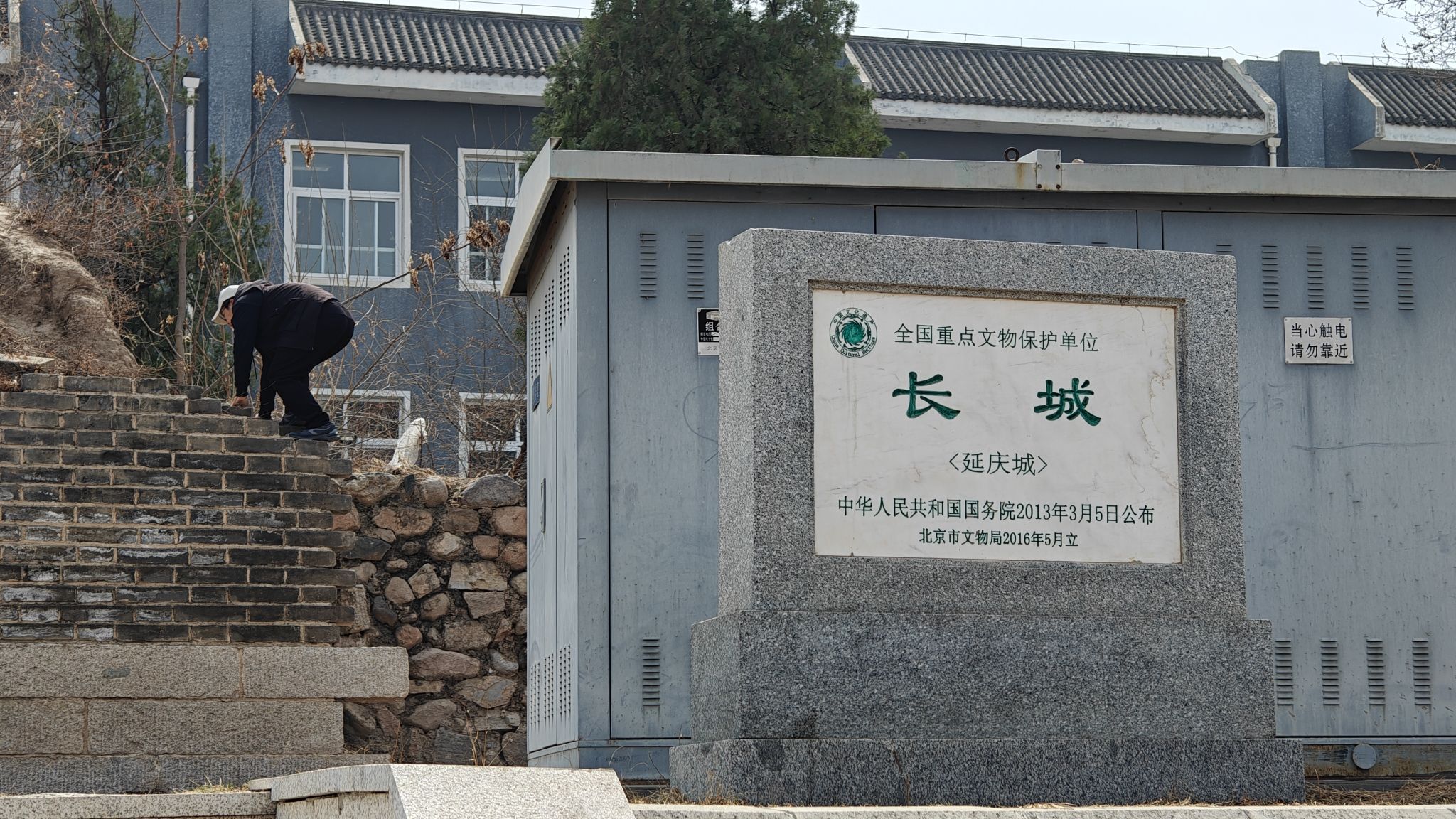 延庆古城遗址公园旅行图片