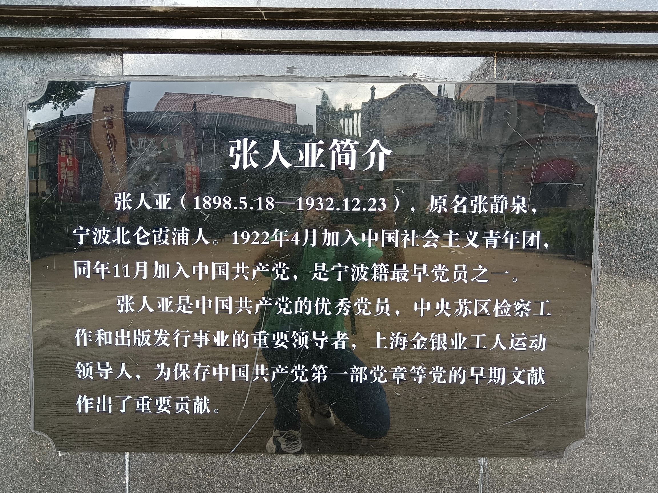 张人亚故居