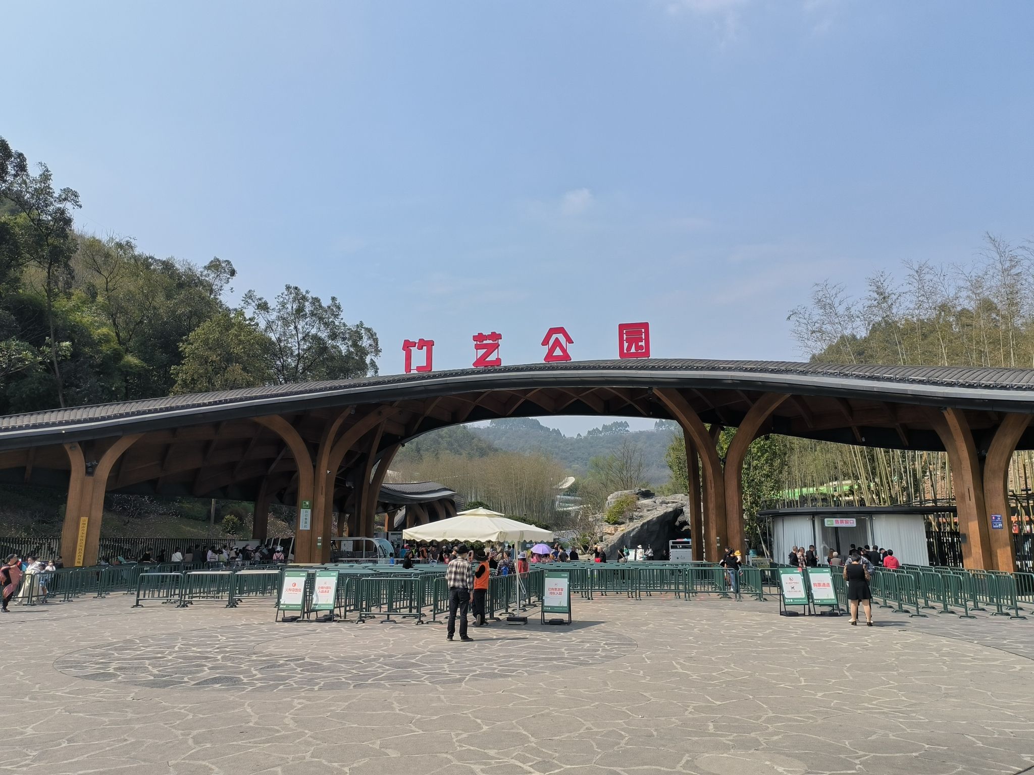 无根山竹艺公园旅行图片
