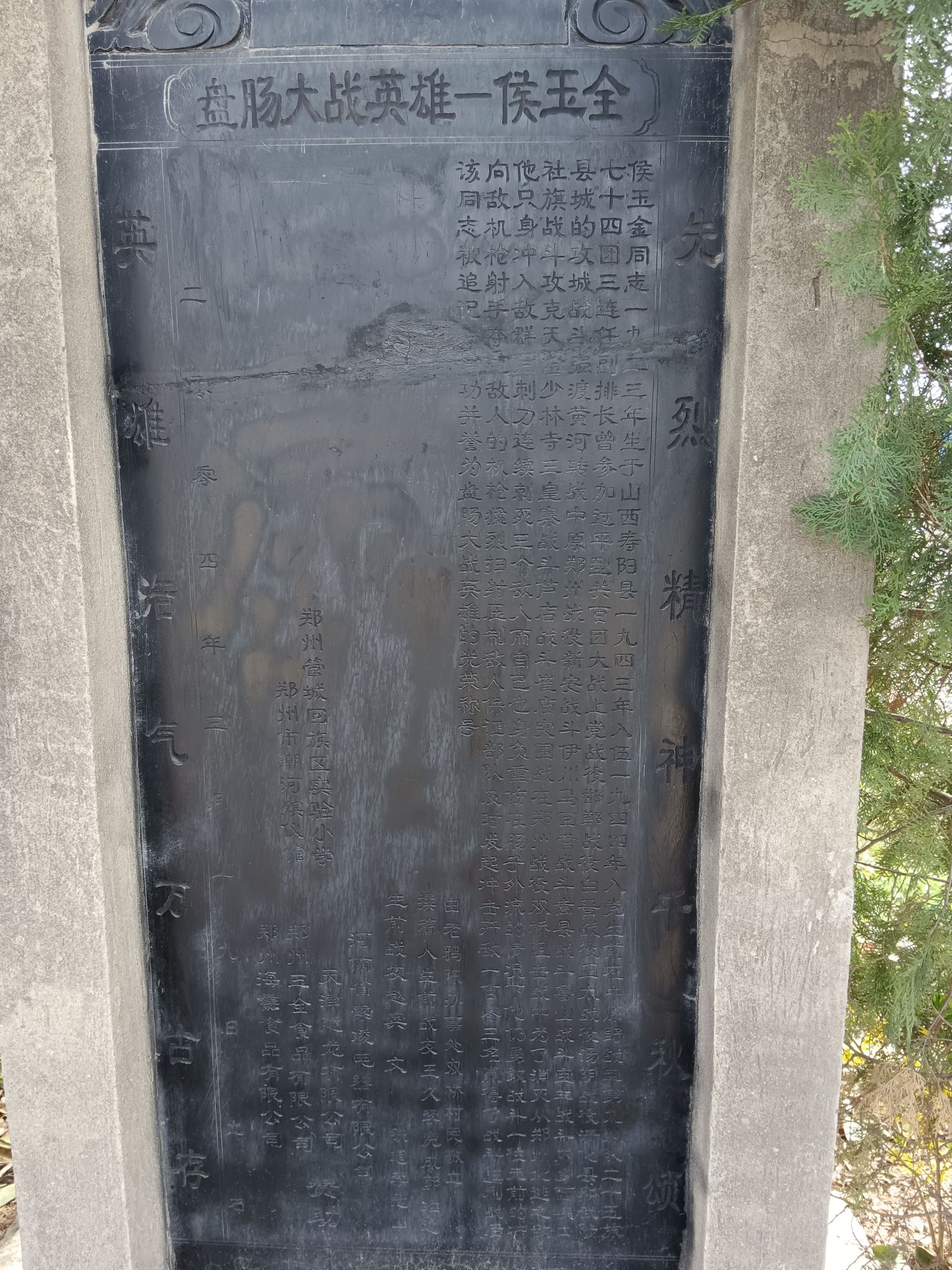 盘肠大战英雄-侯玉全烈士纪念碑旅行图片