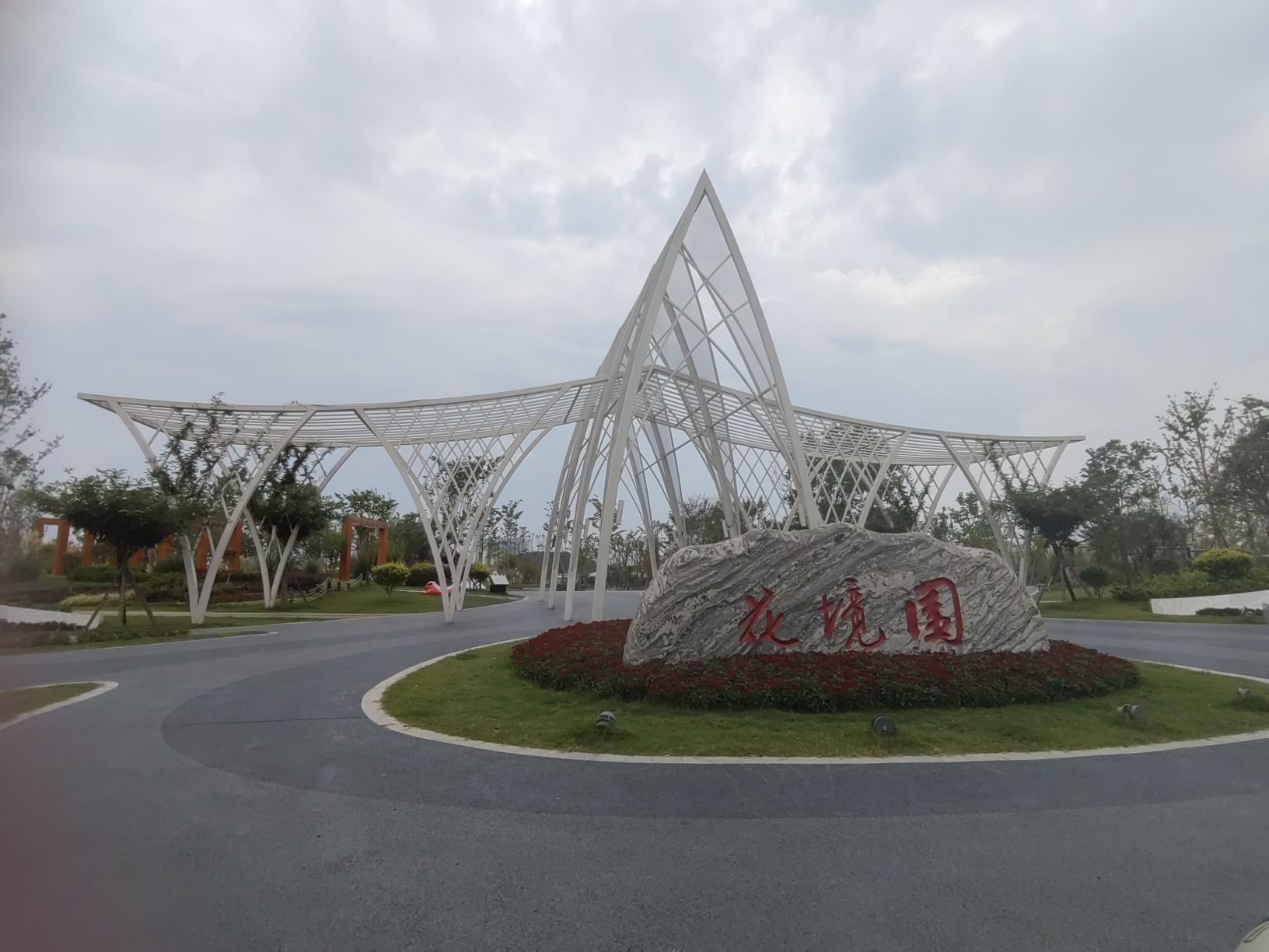 花境园旅行图片