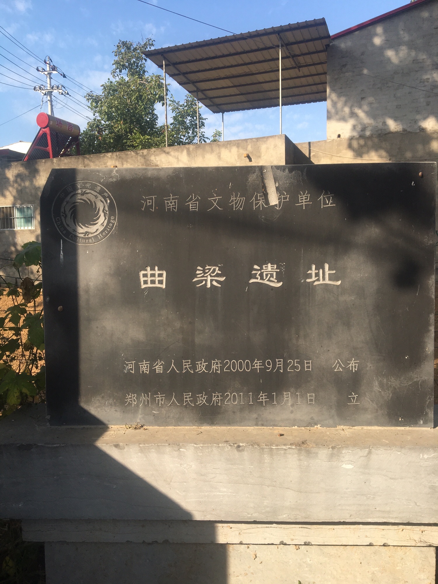 曲梁遗址