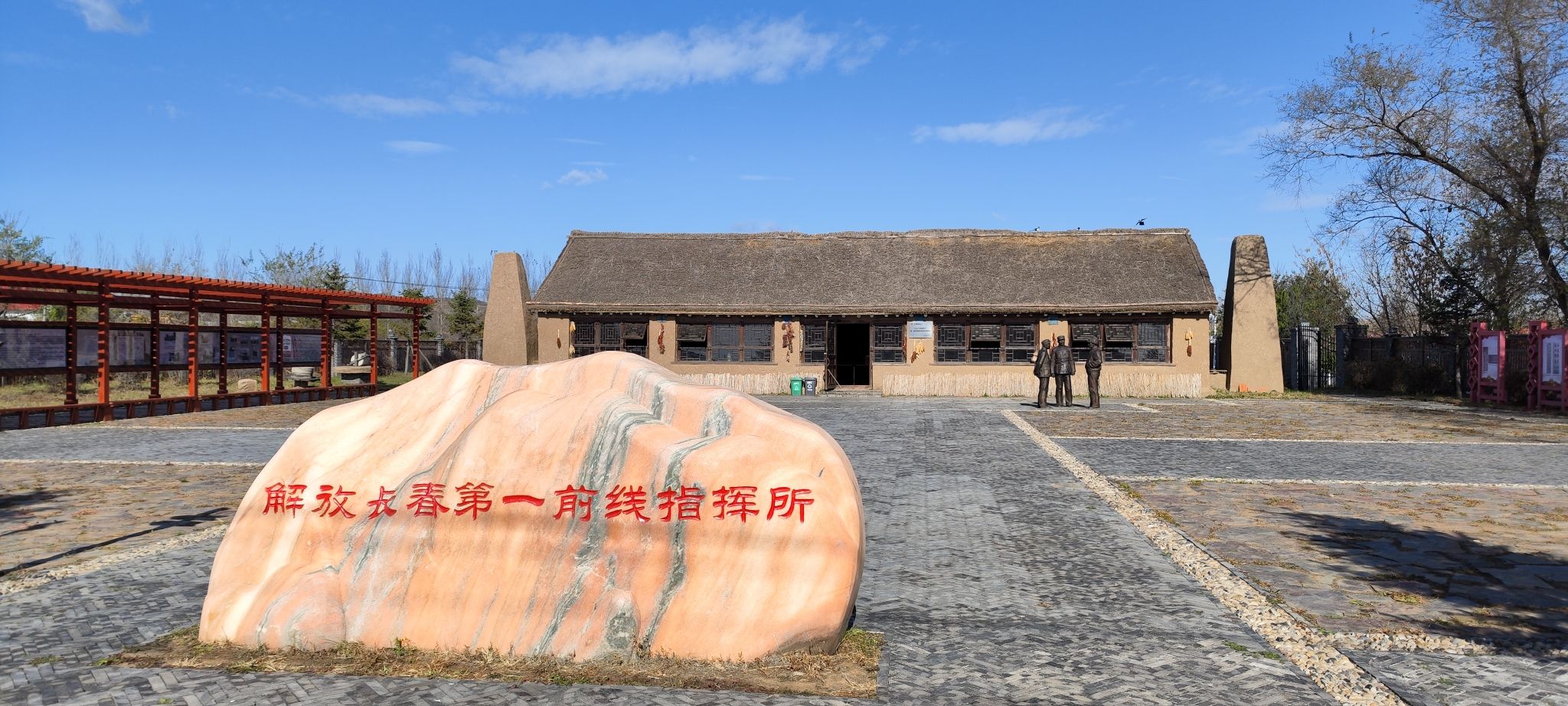 东北人民解放军第一前线指挥所旧址