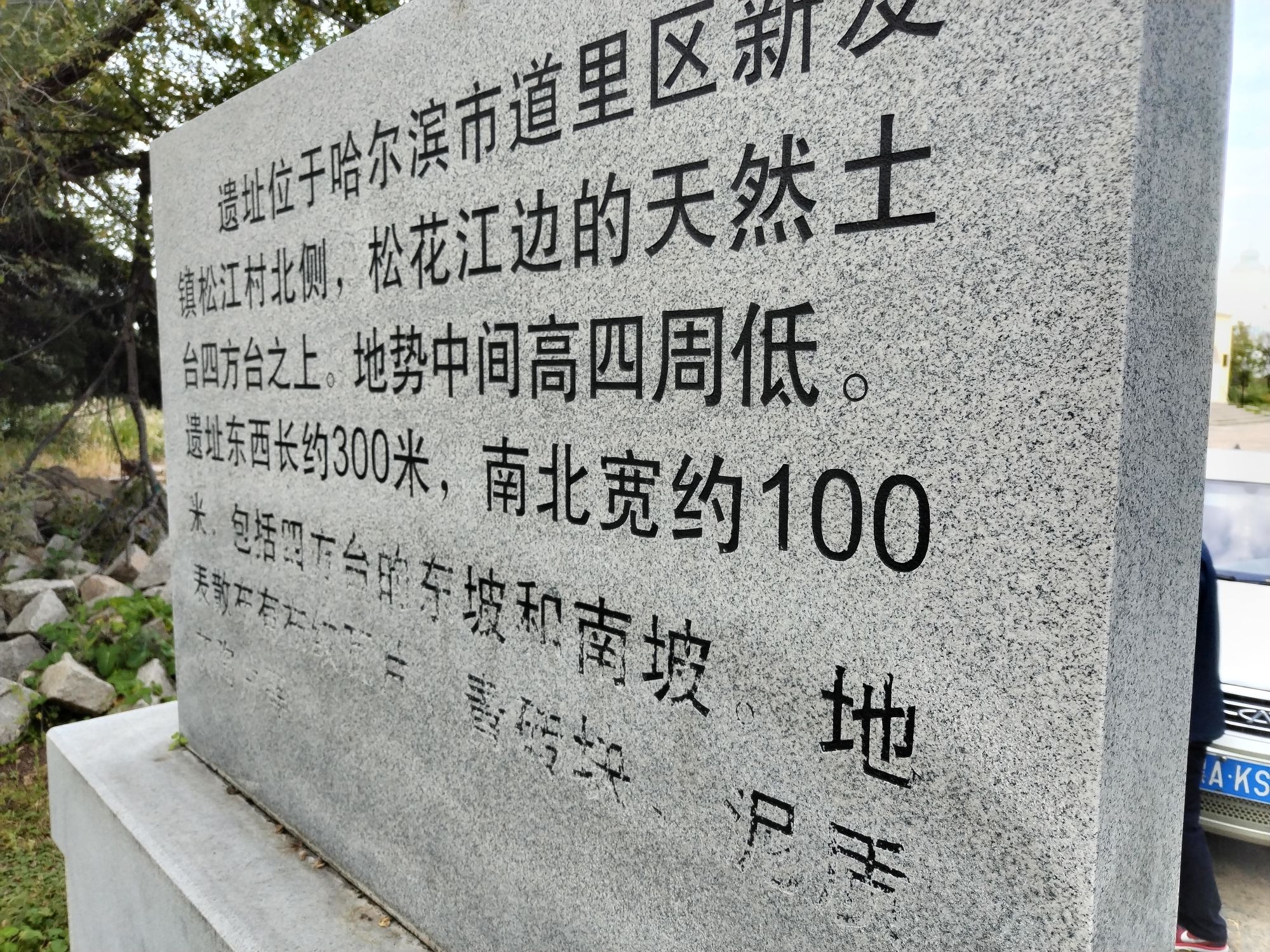 松江遗址(四方台)
