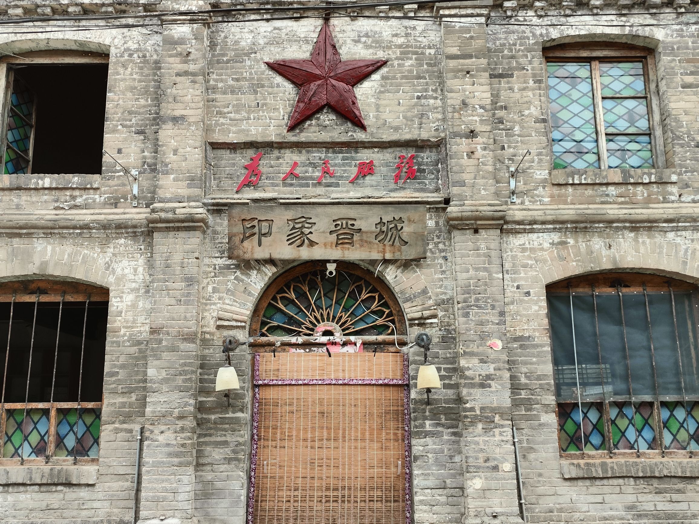 高都古镇旅行图片