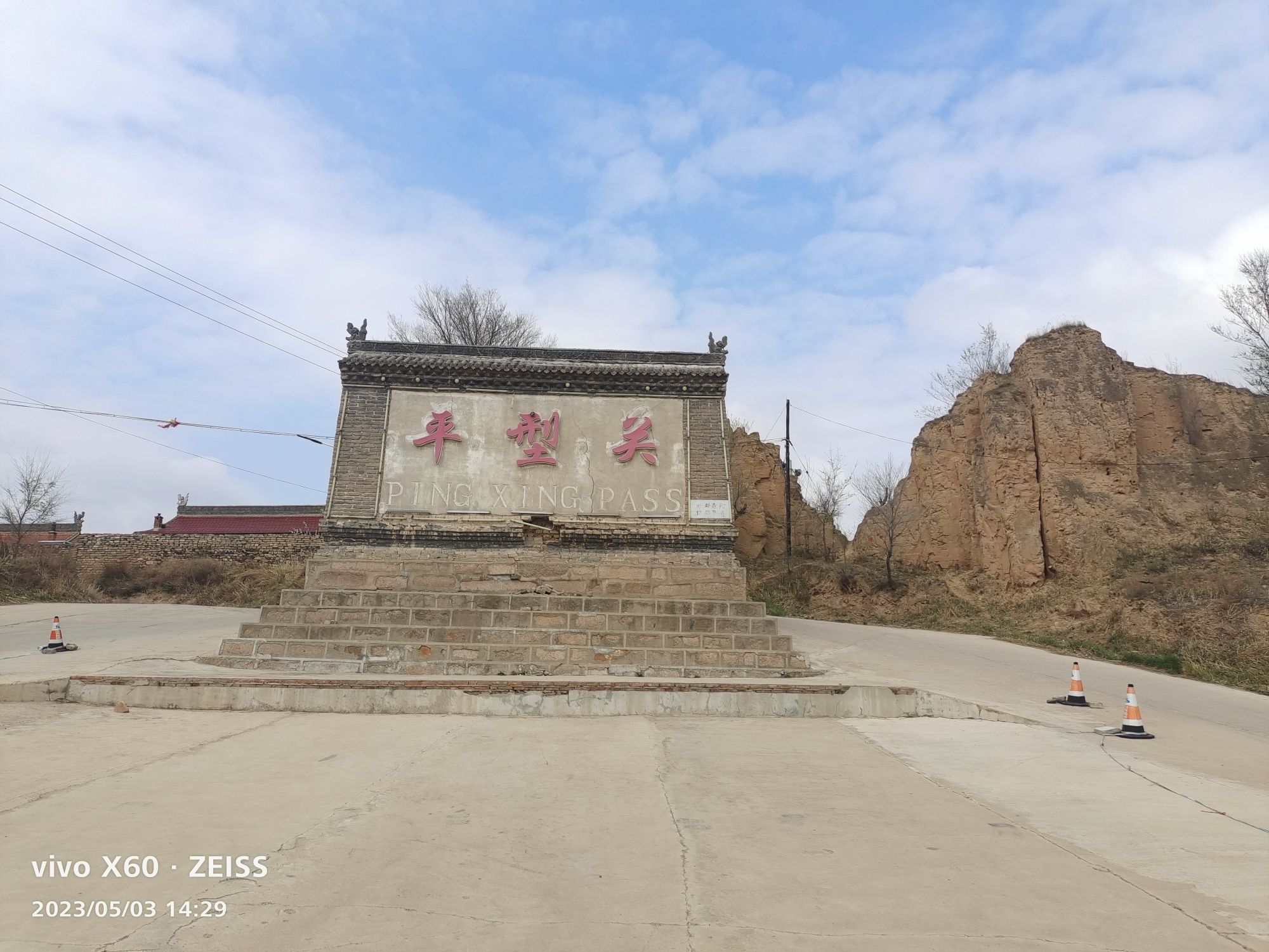 平型关关堡旅行图片