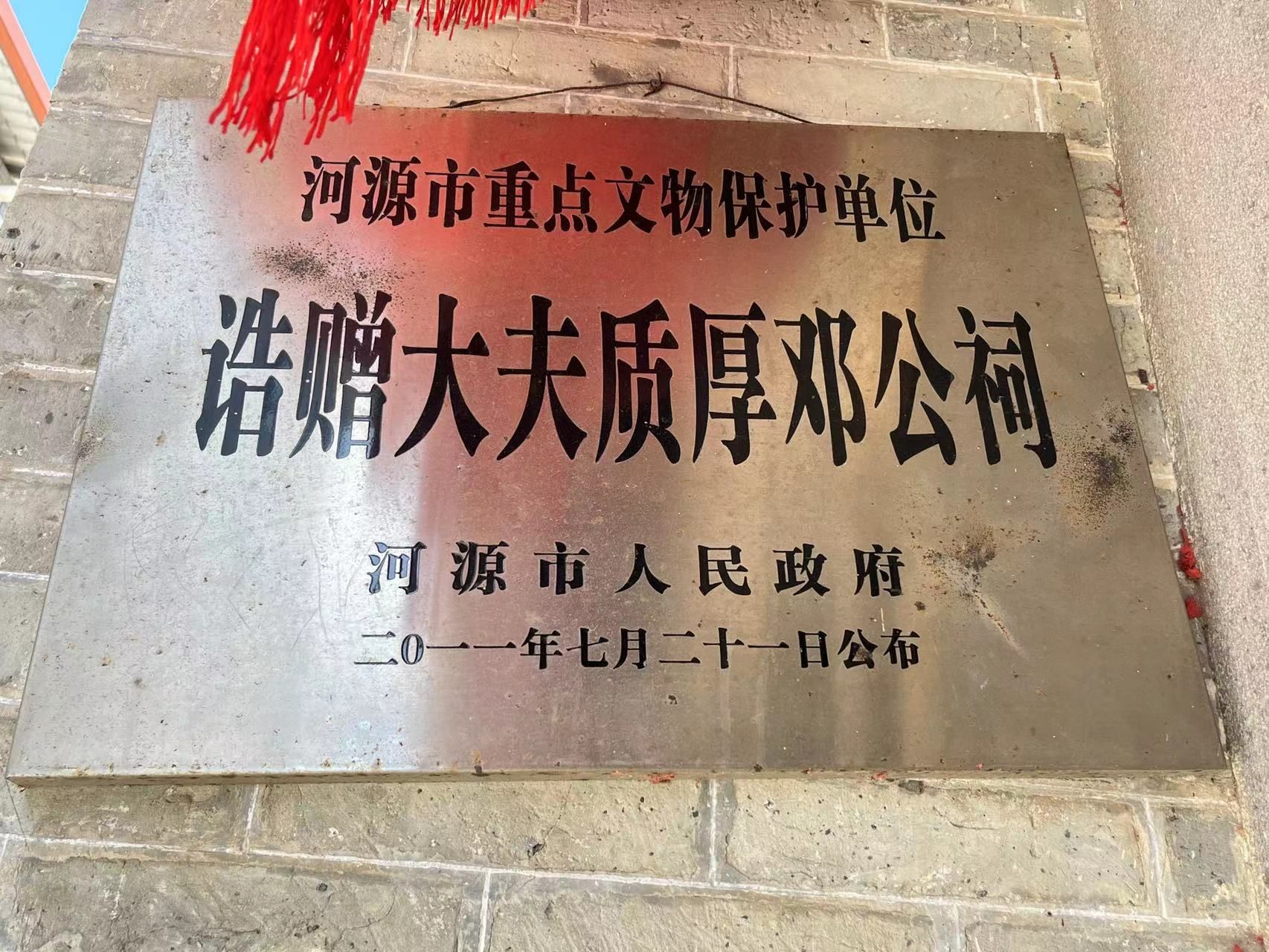 诰赠大夫质厚邓公祠旅行图片