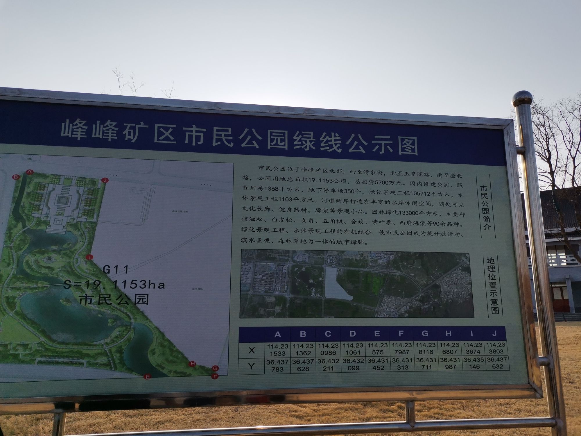 峰峰矿区市民公园旅行图片