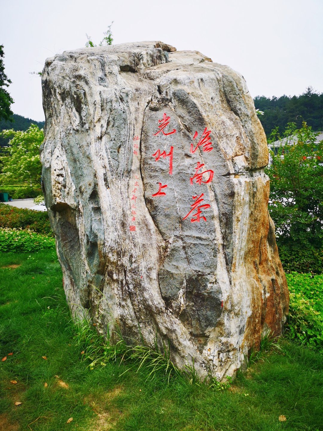 光州茶上碑