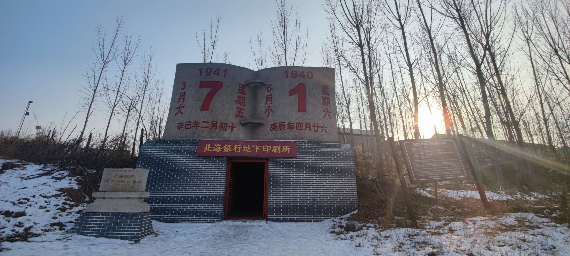 临淄北海银行地下印刷所