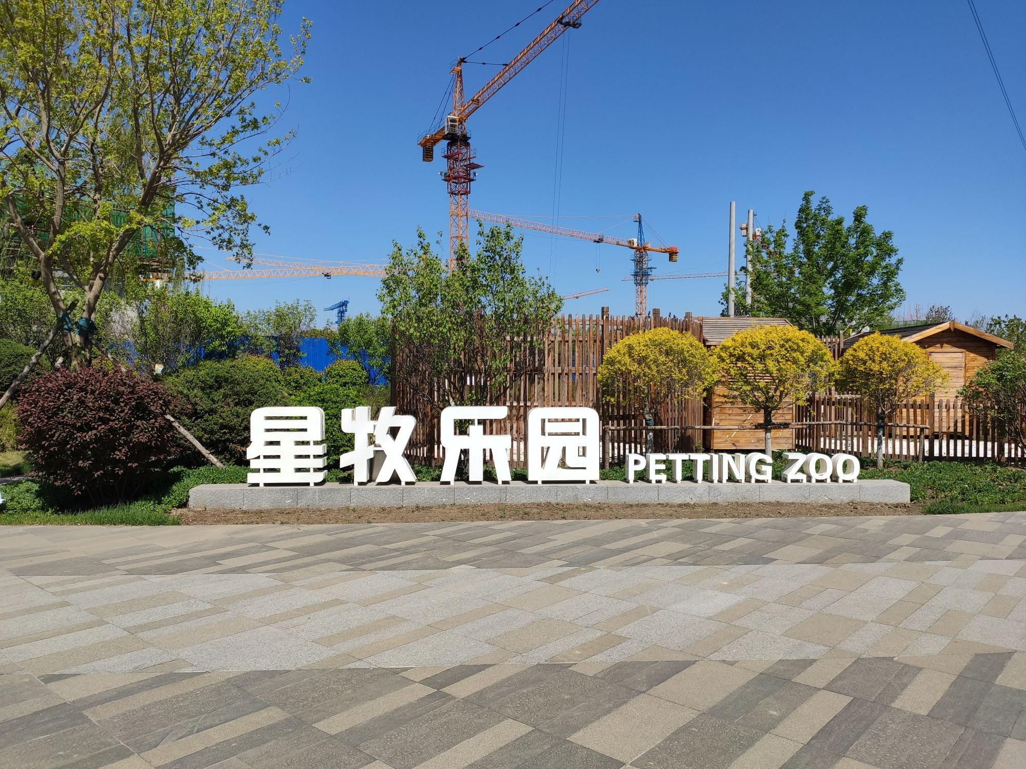 玖玺公园旅行图片