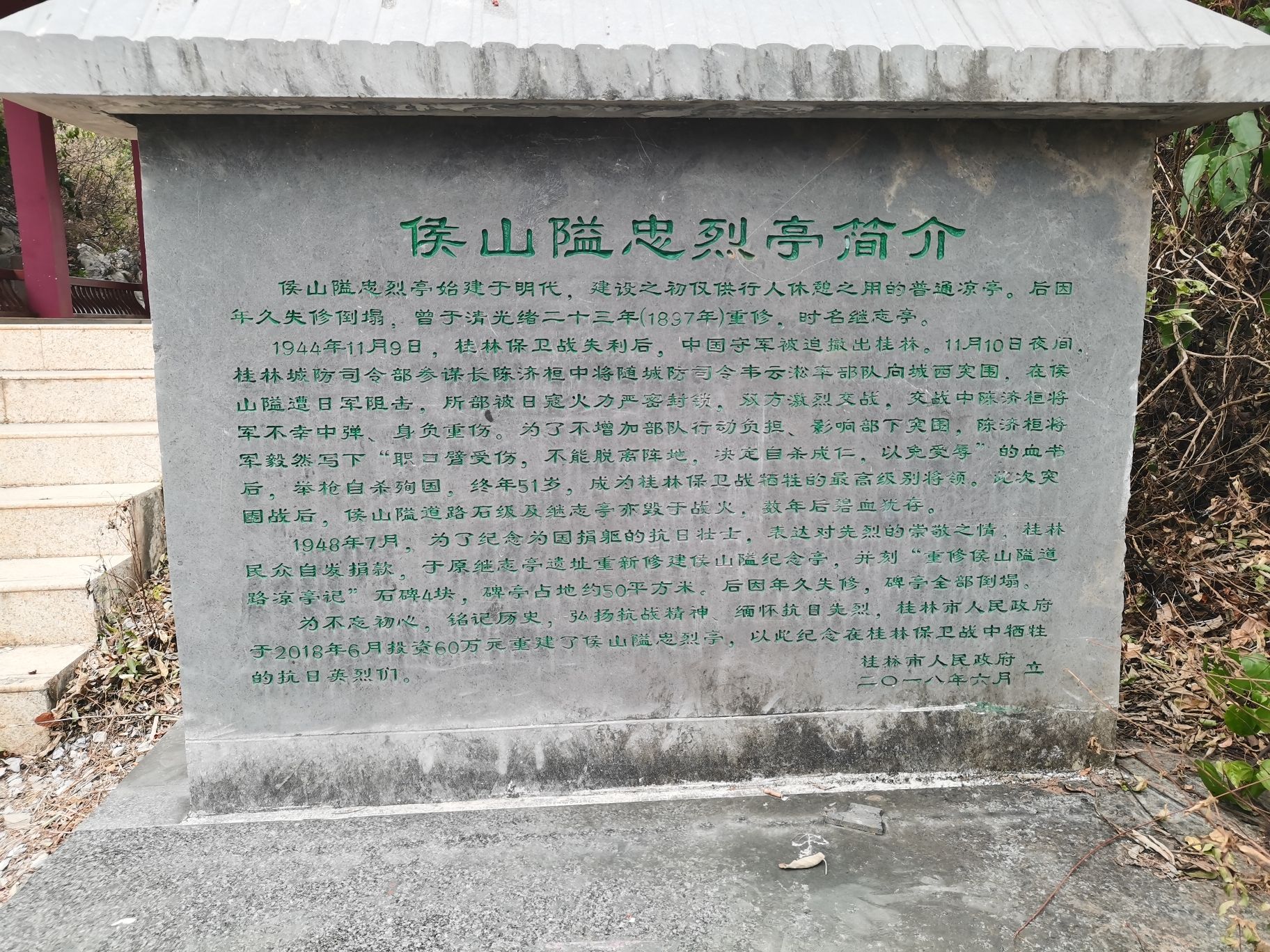 侯山隘忠烈亭旅行图片