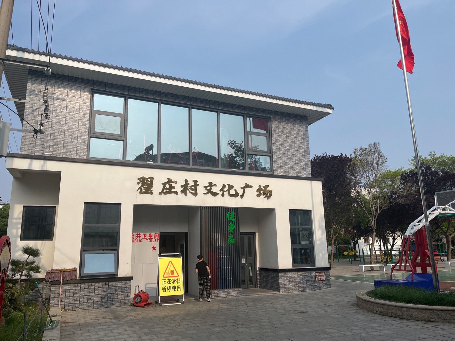 翟庄村文化广场
