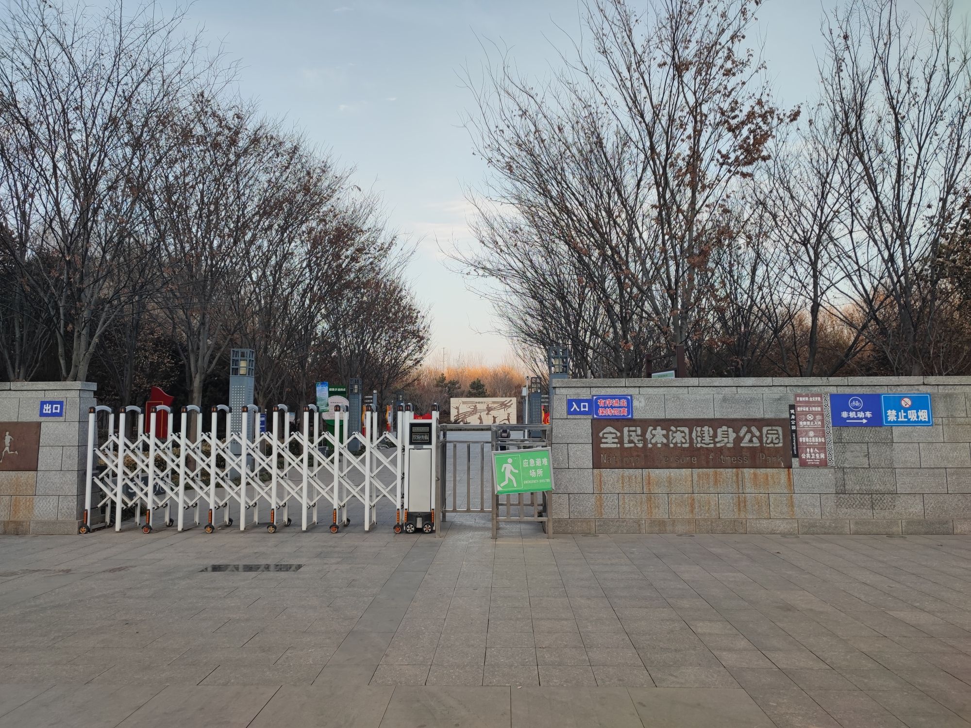 全民休闲健身公园