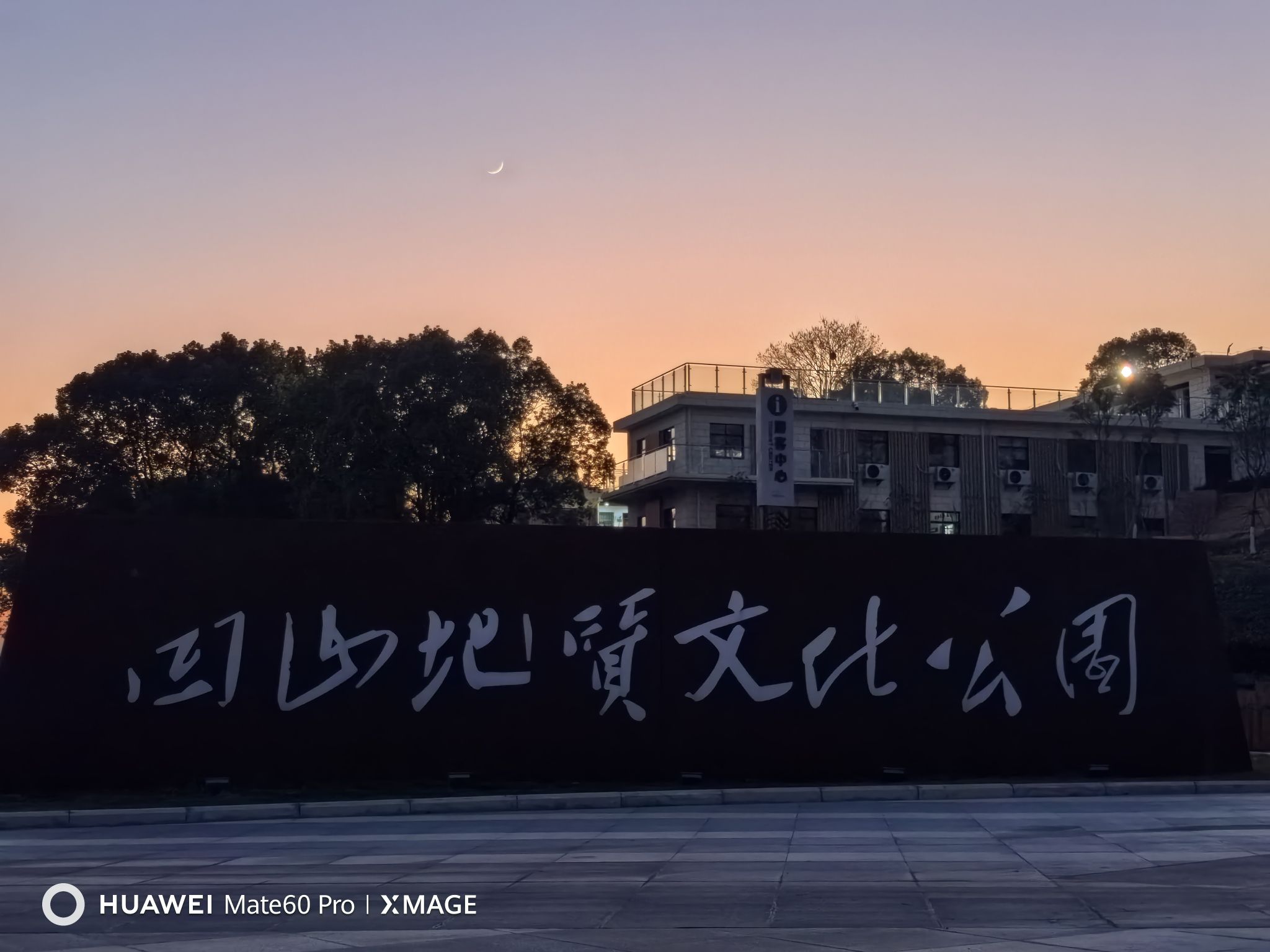 凹山地质文化公园旅行图片