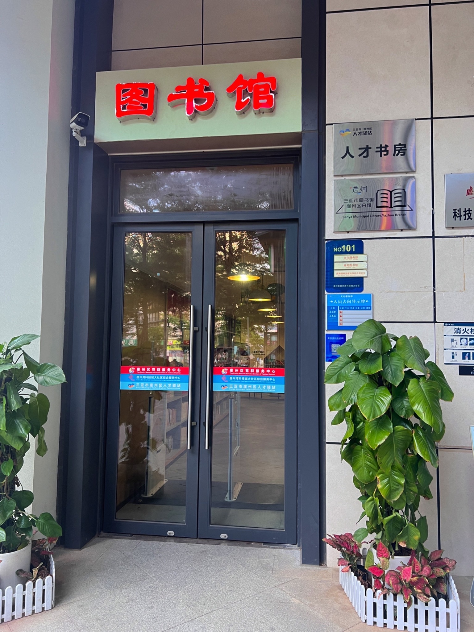 保利崖州湾青椰广场