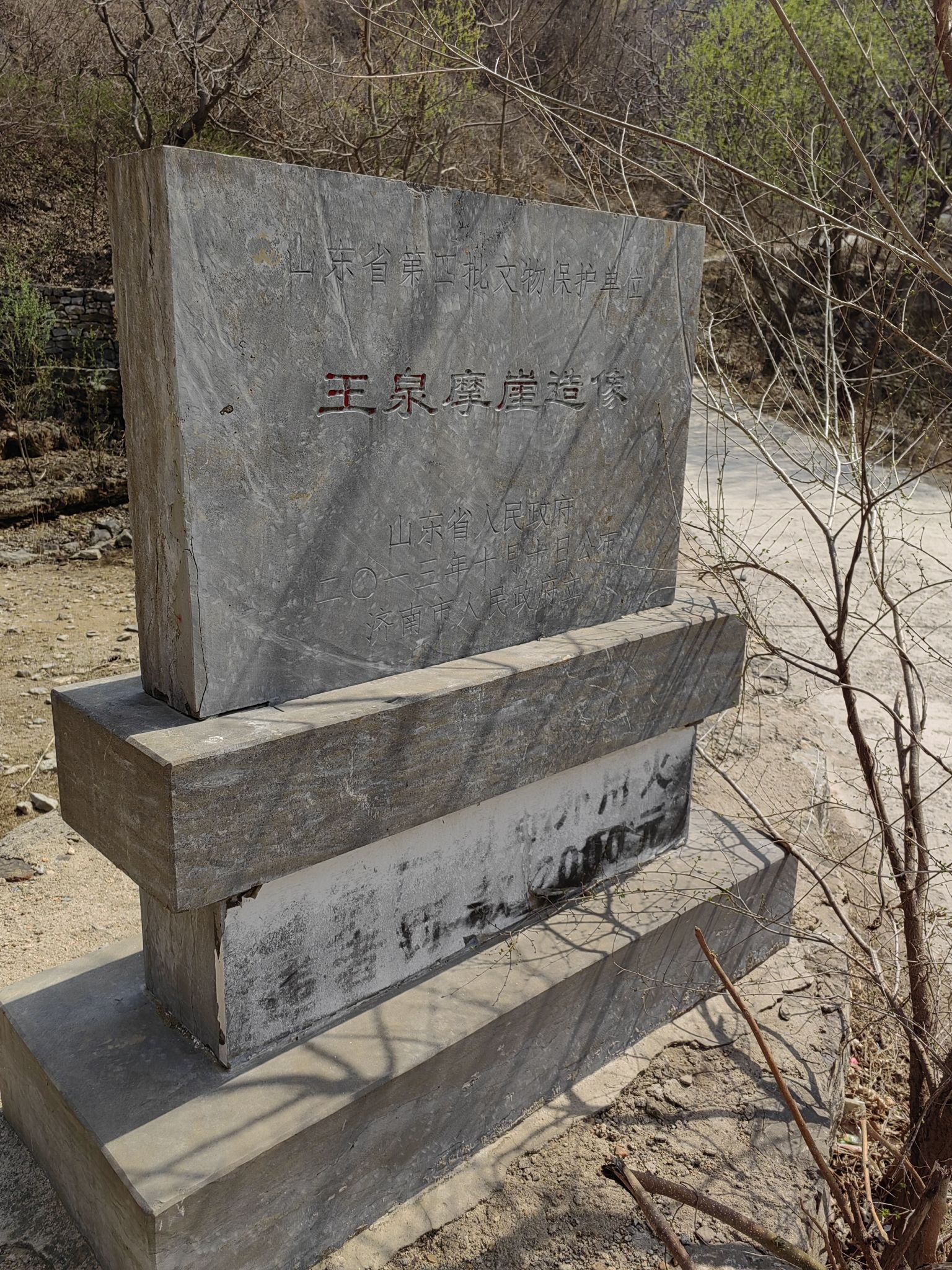 王泉摩崖造像