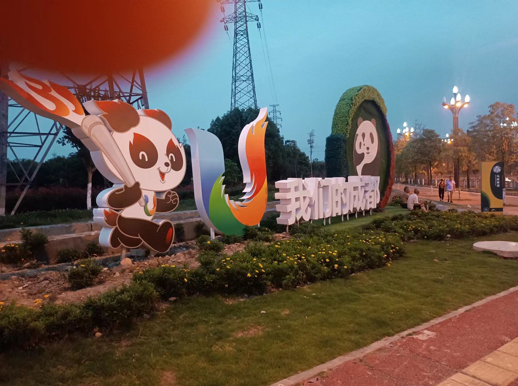 潮玩公园