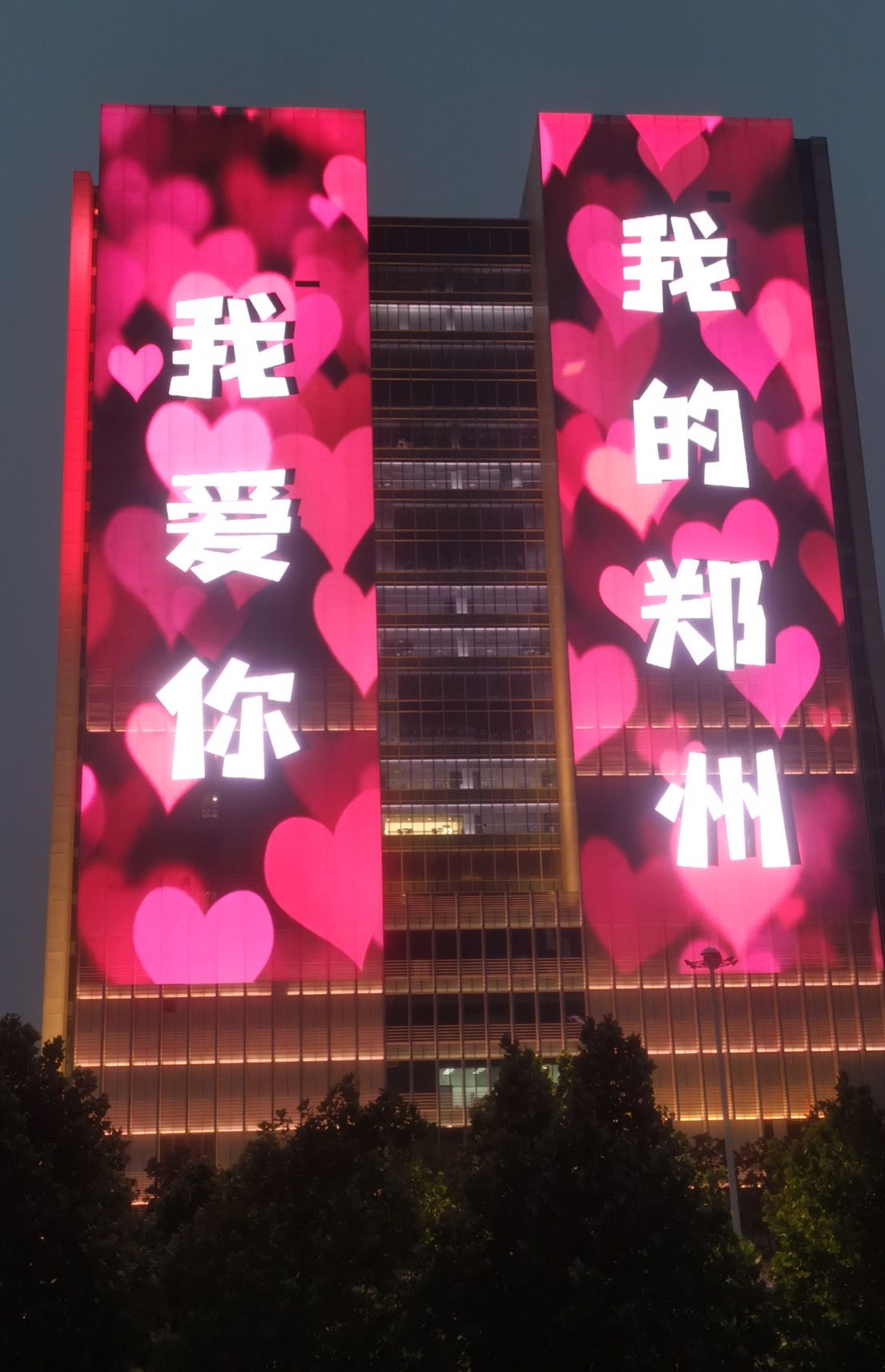 郑州眼