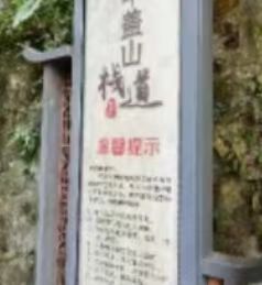 华盖山栈道旅行图片